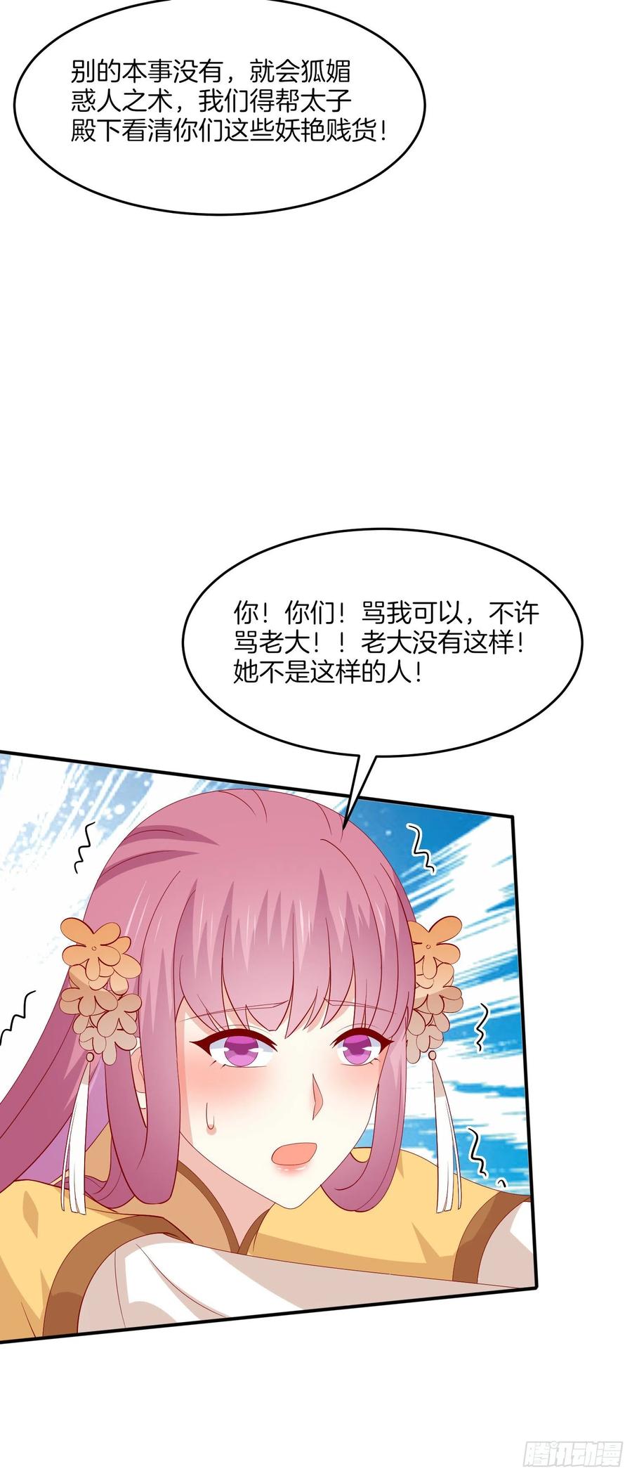 《至尊瞳术师：绝世大小姐》第三百二十四话 抢男人 第14页