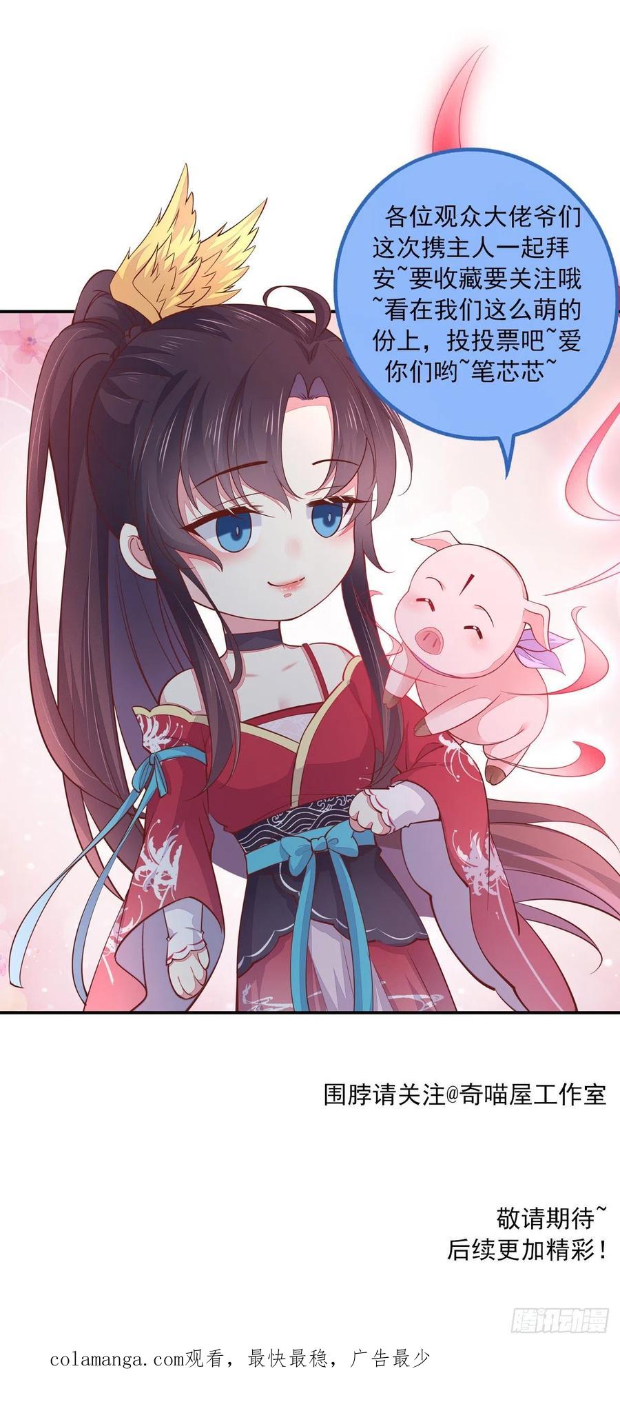 《至尊瞳术师：绝世大小姐》第三百二十四话 抢男人 第32页