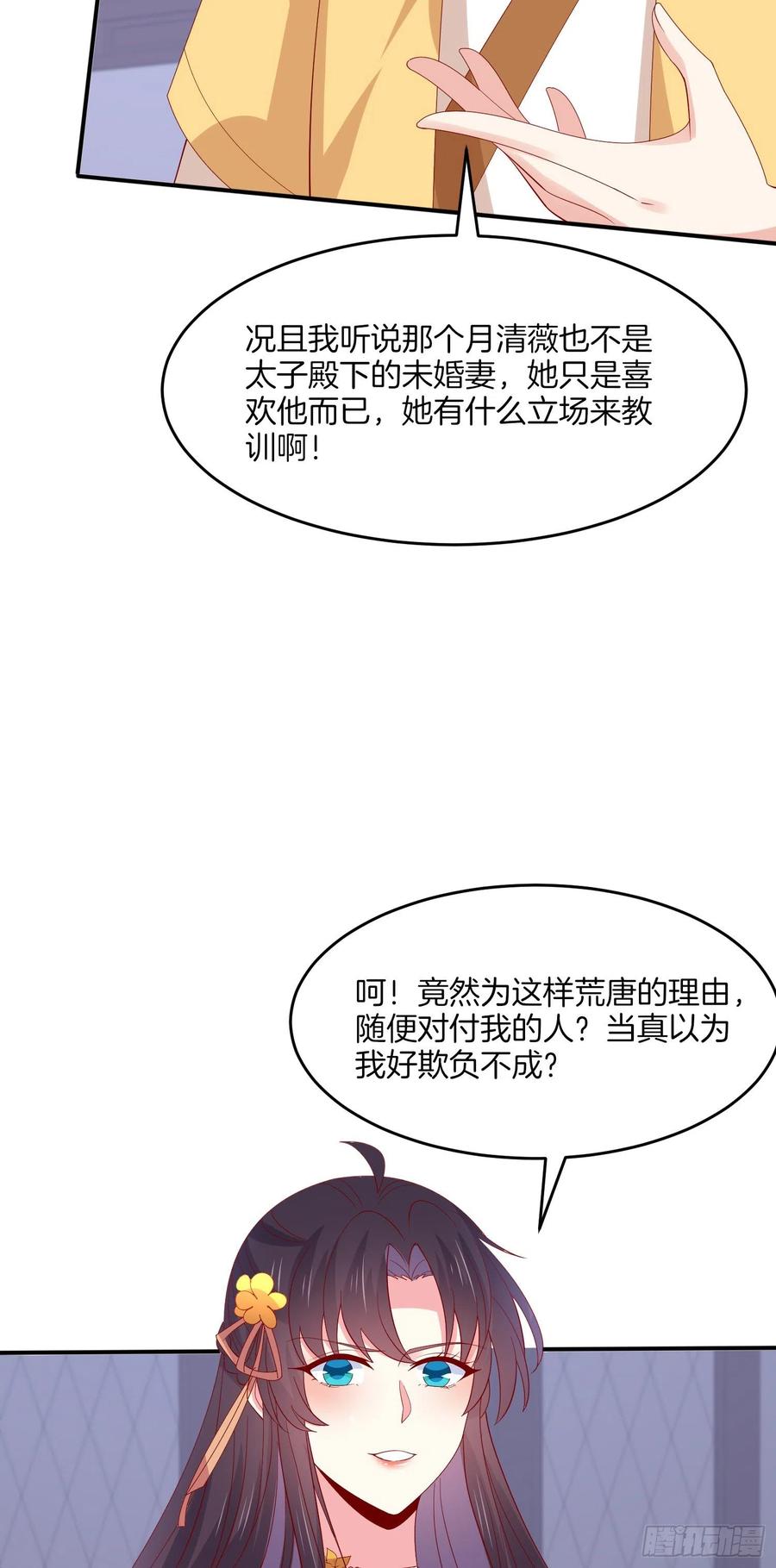 《至尊瞳术师：绝世大小姐》第三百二十四话 抢男人 第6页