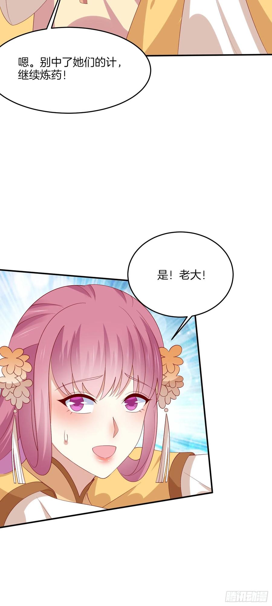 《至尊瞳术师：绝世大小姐》第三百二十四话 抢男人 第18页