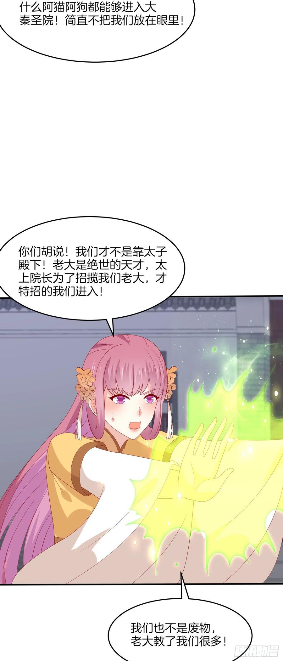 《至尊瞳术师：绝世大小姐》第三百二十四话 抢男人 第12页