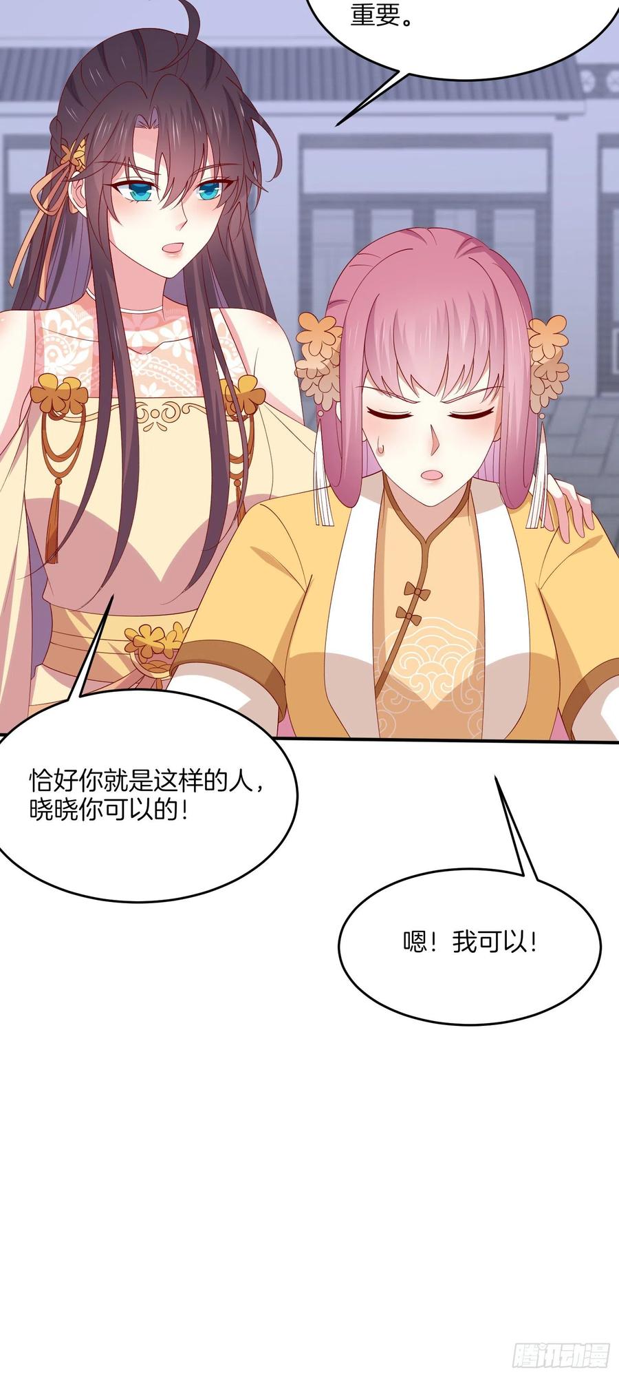 《至尊瞳术师：绝世大小姐》第三百二十四话 抢男人 第20页