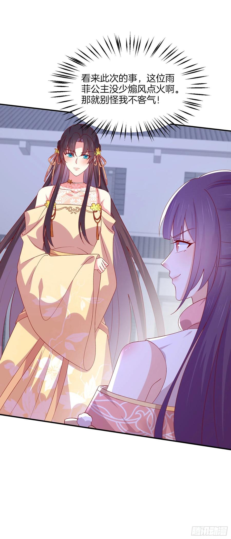 《至尊瞳术师：绝世大小姐》第三百二十四话 抢男人 第22页