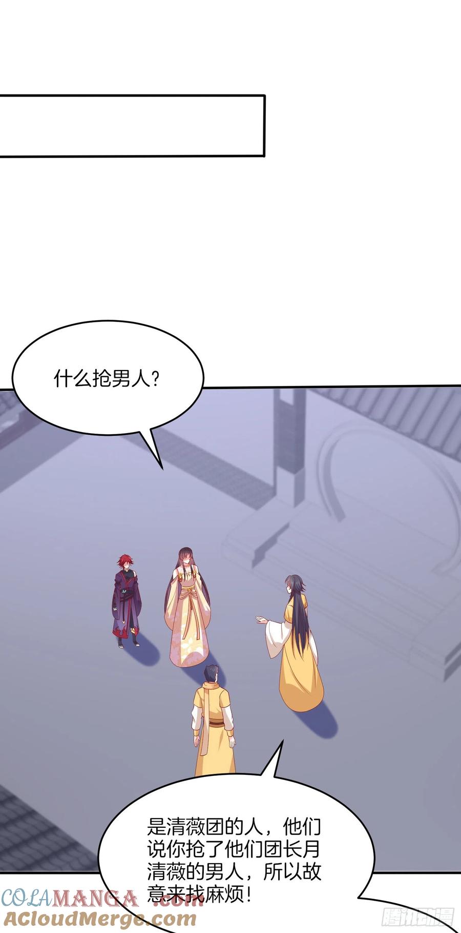 《至尊瞳术师：绝世大小姐》第三百二十四话 抢男人 第3页