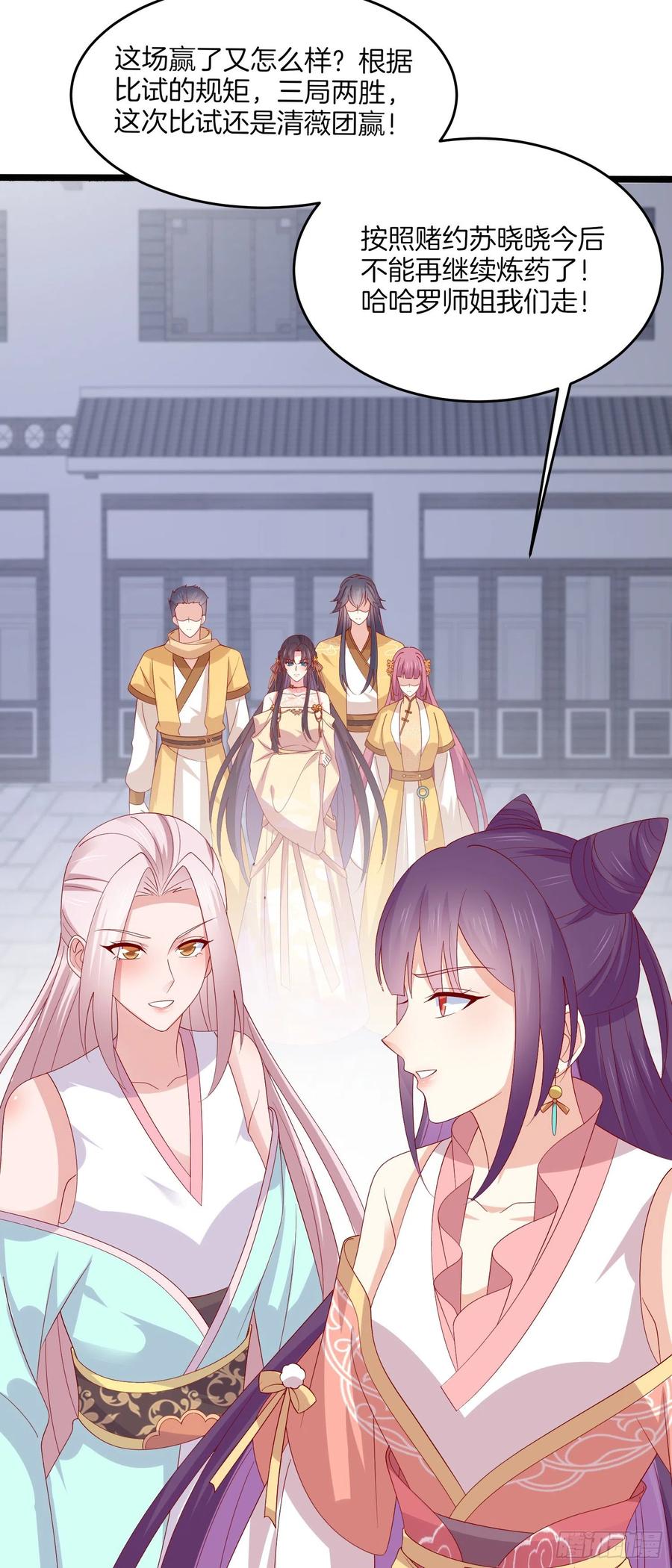 《至尊瞳术师：绝世大小姐》第三百二十四话 抢男人 第26页