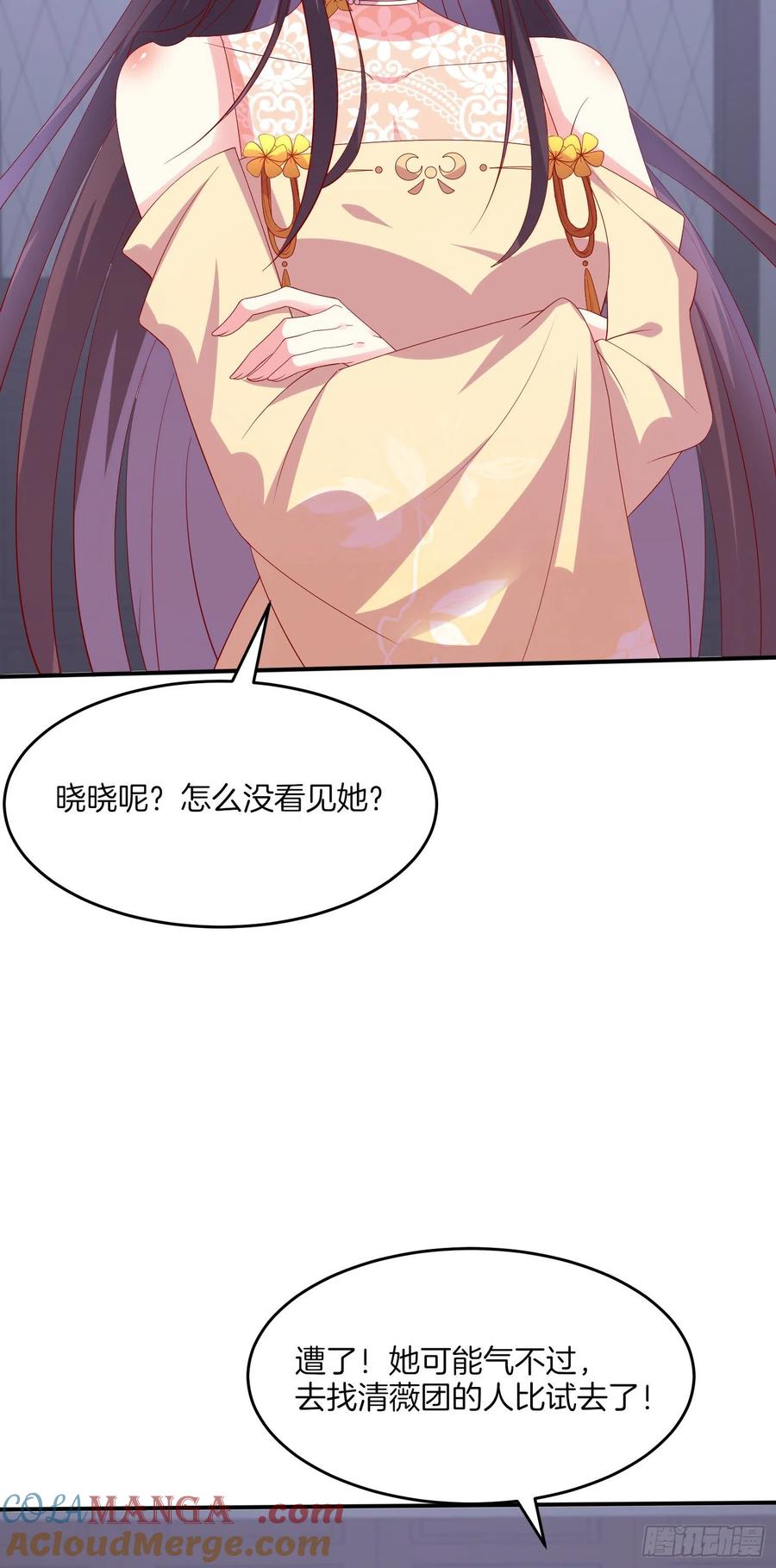 《至尊瞳术师：绝世大小姐》第三百二十四话 抢男人 第7页