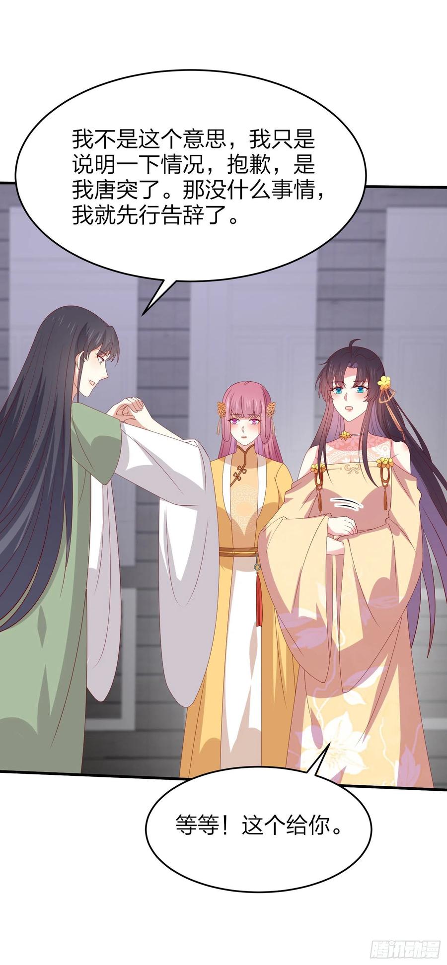 《至尊瞳术师：绝世大小姐》第三百二十五话 是变态啊 第20页