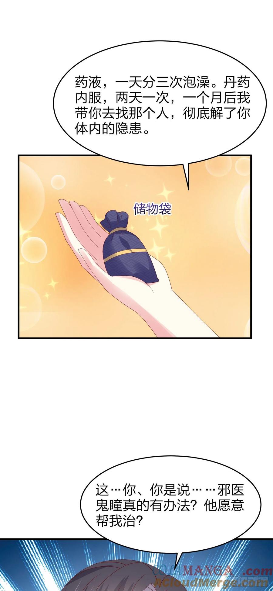 《至尊瞳术师：绝世大小姐》第三百二十五话 是变态啊 第21页