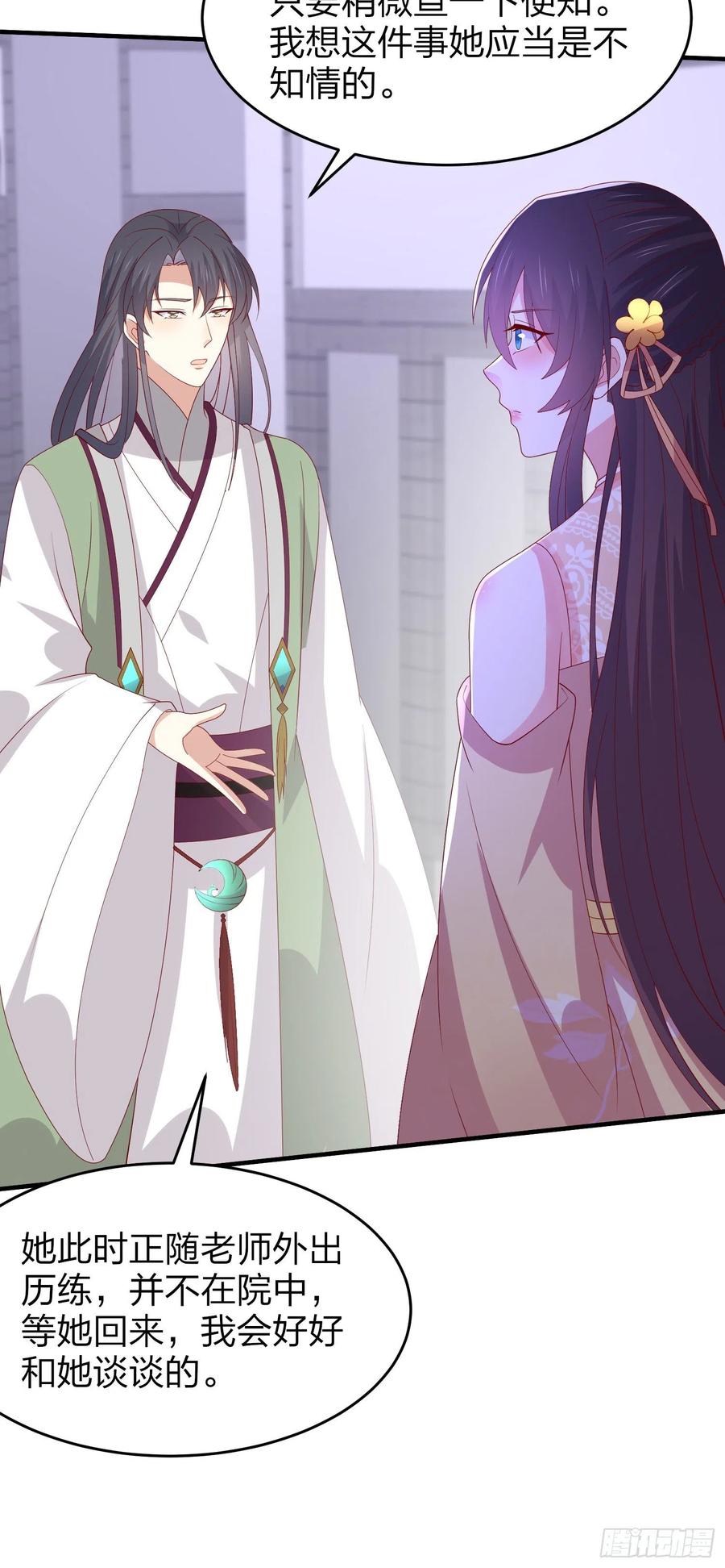 《至尊瞳术师：绝世大小姐》第三百二十五话 是变态啊 第18页