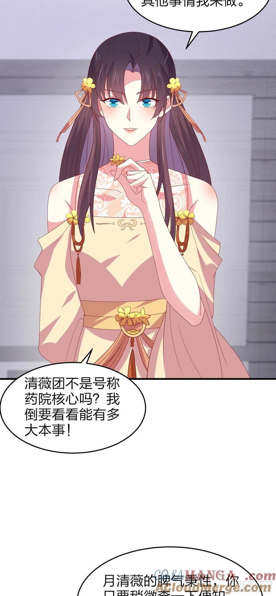 《至尊瞳术师：绝世大小姐》第三百二十五话 是变态啊 第17页