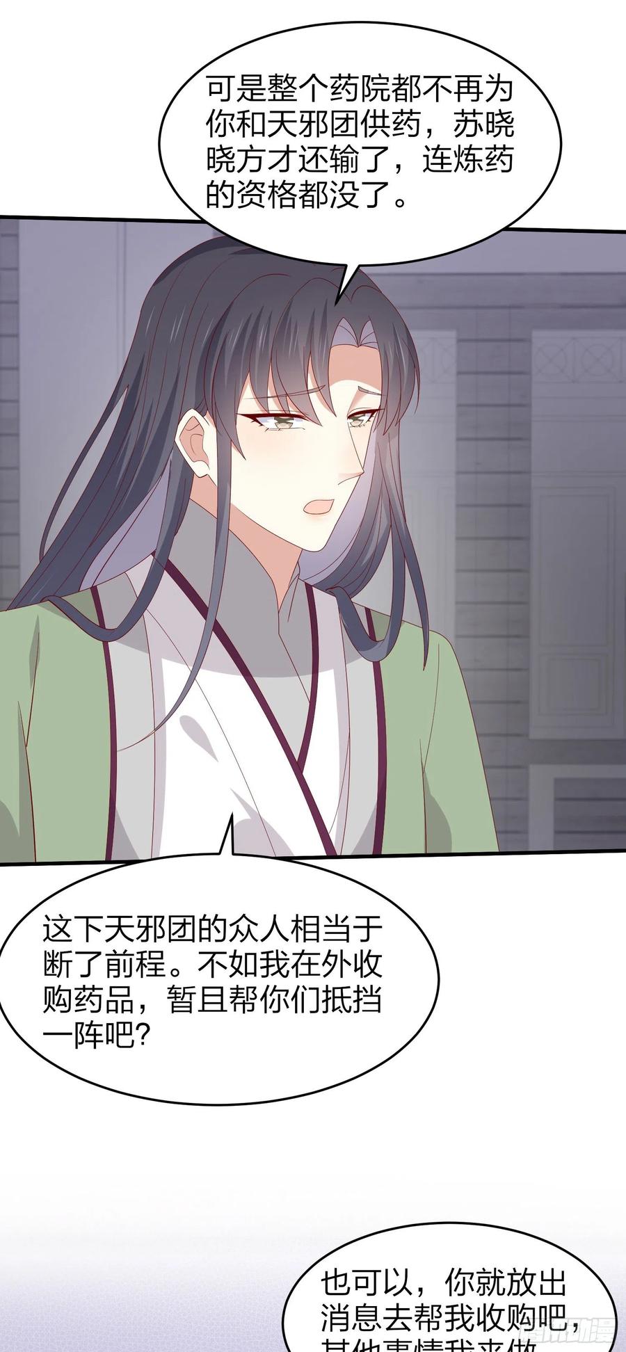 《至尊瞳术师：绝世大小姐》第三百二十五话 是变态啊 第16页