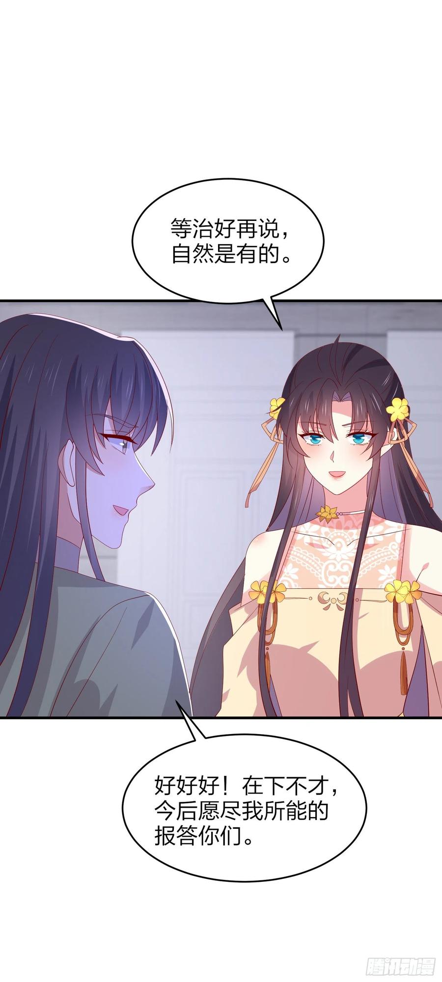 《至尊瞳术师：绝世大小姐》第三百二十五话 是变态啊 第24页