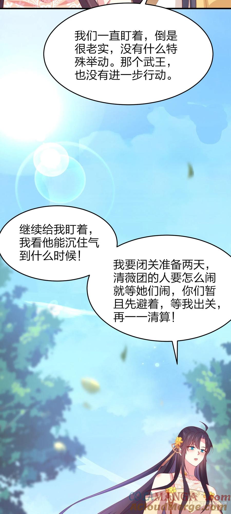 《至尊瞳术师：绝世大小姐》第三百二十五话 是变态啊 第27页