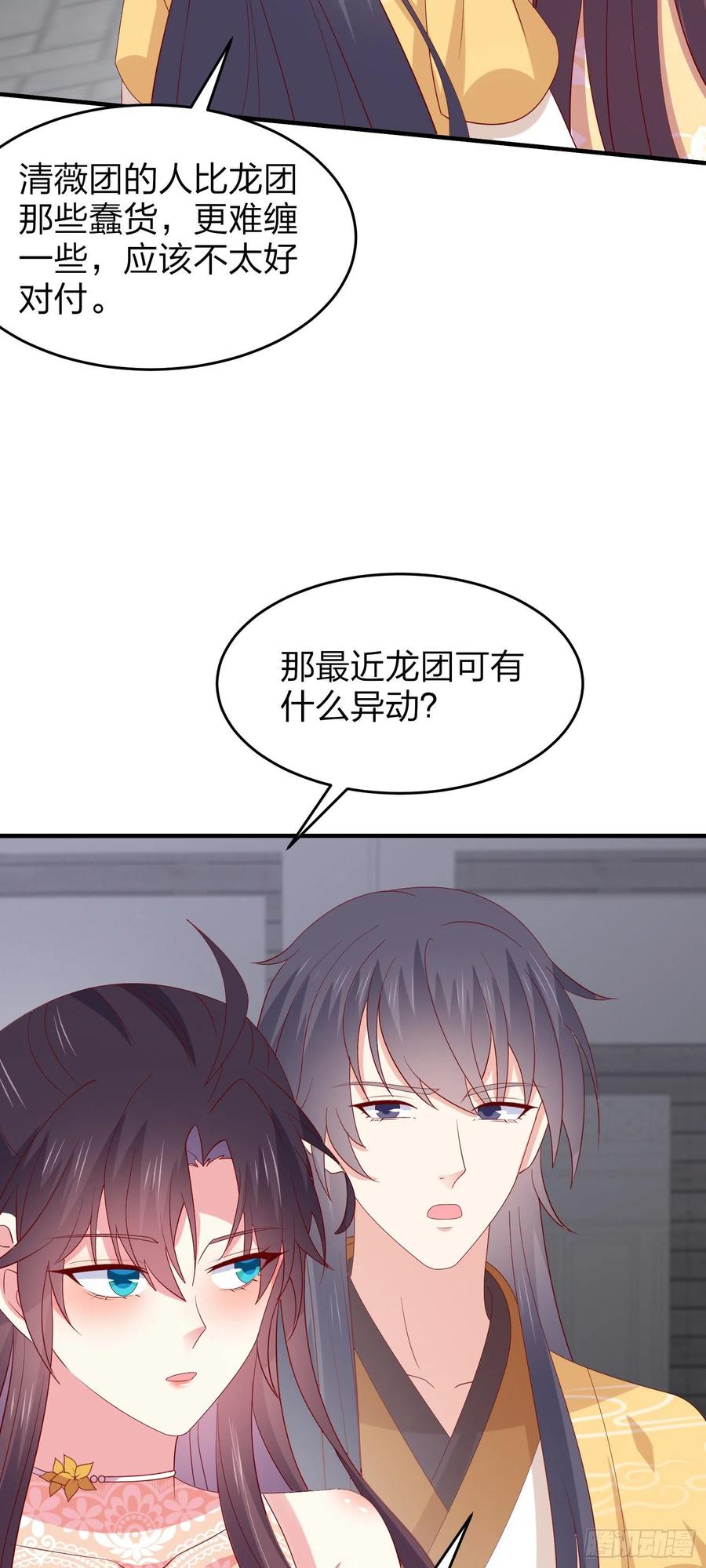 《至尊瞳术师：绝世大小姐》第三百二十五话 是变态啊 第26页