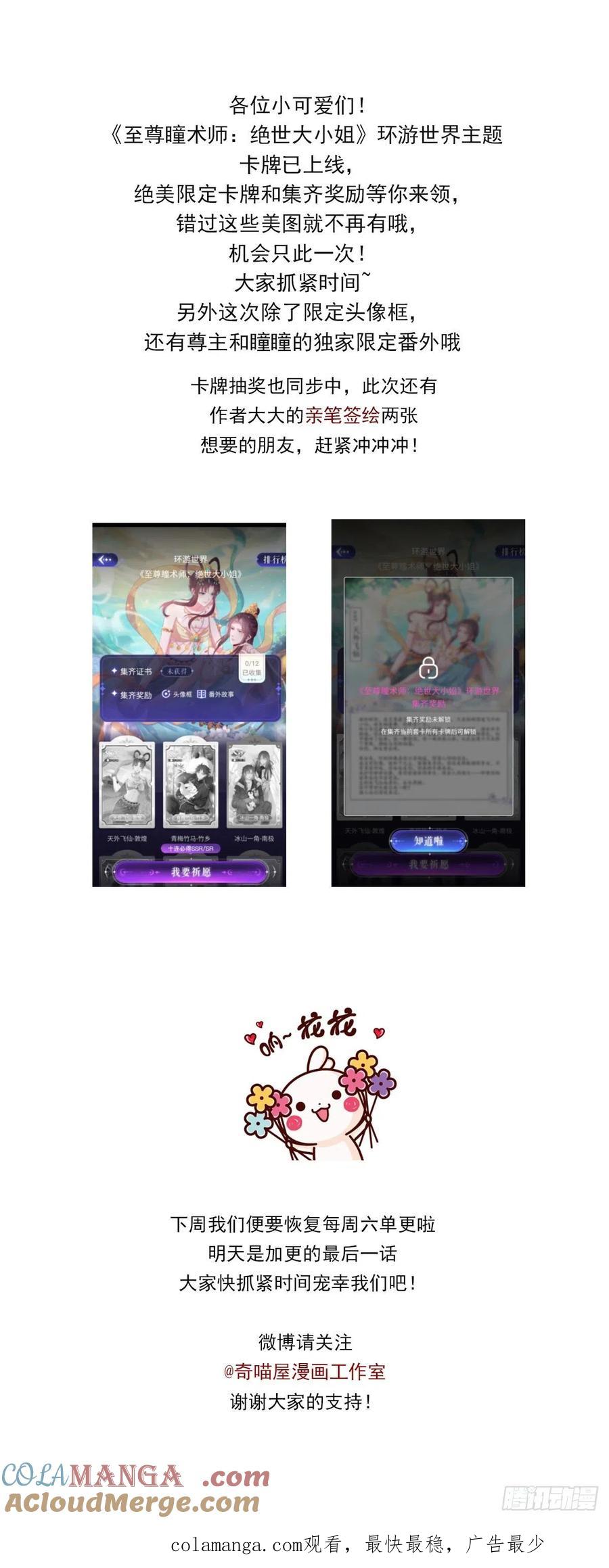 《至尊瞳术师：绝世大小姐》第三百二十五话 是变态啊 第29页