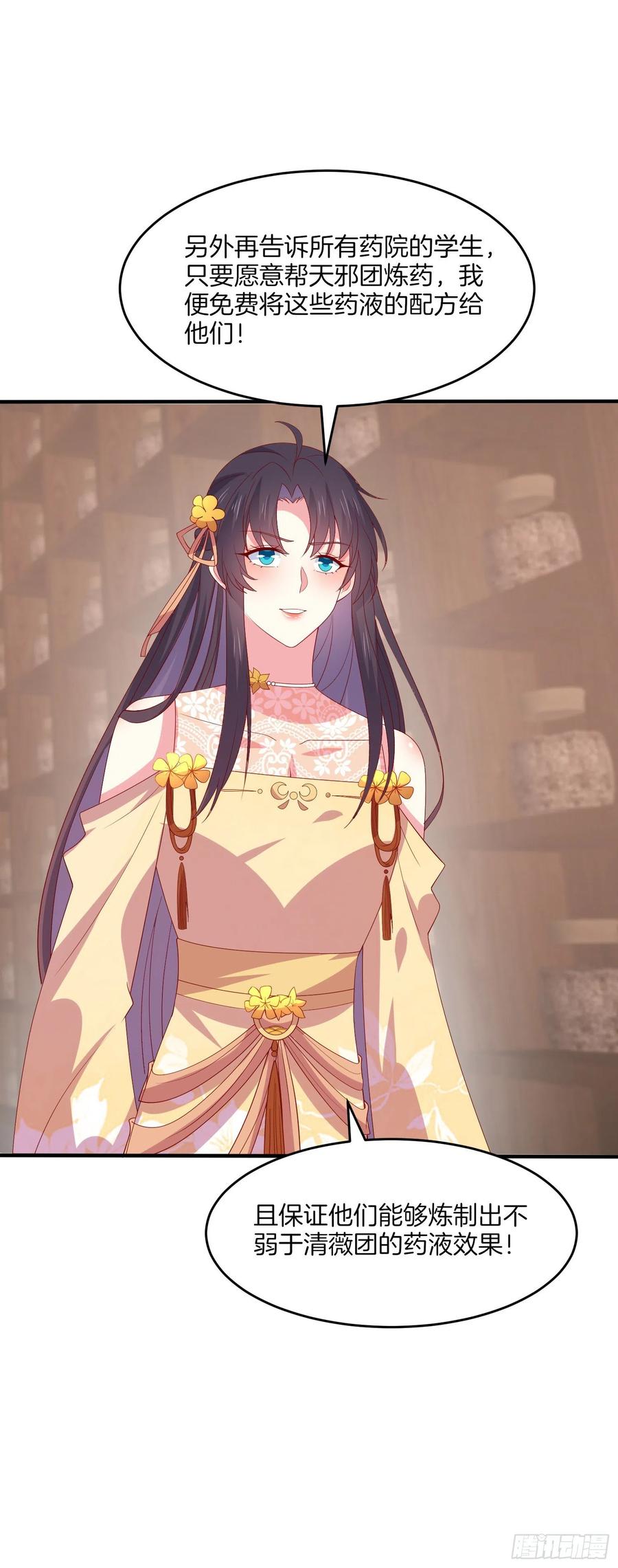 《至尊瞳术师：绝世大小姐》第三百二十六话 北擎的崛起 第26页
