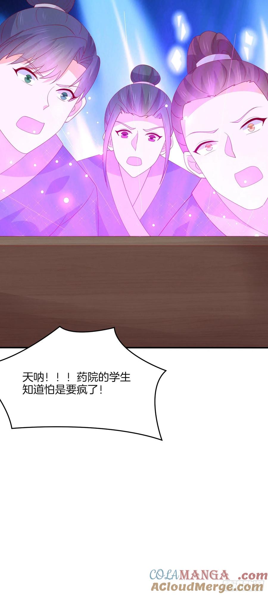 《至尊瞳术师：绝世大小姐》第三百二十六话 北擎的崛起 第29页