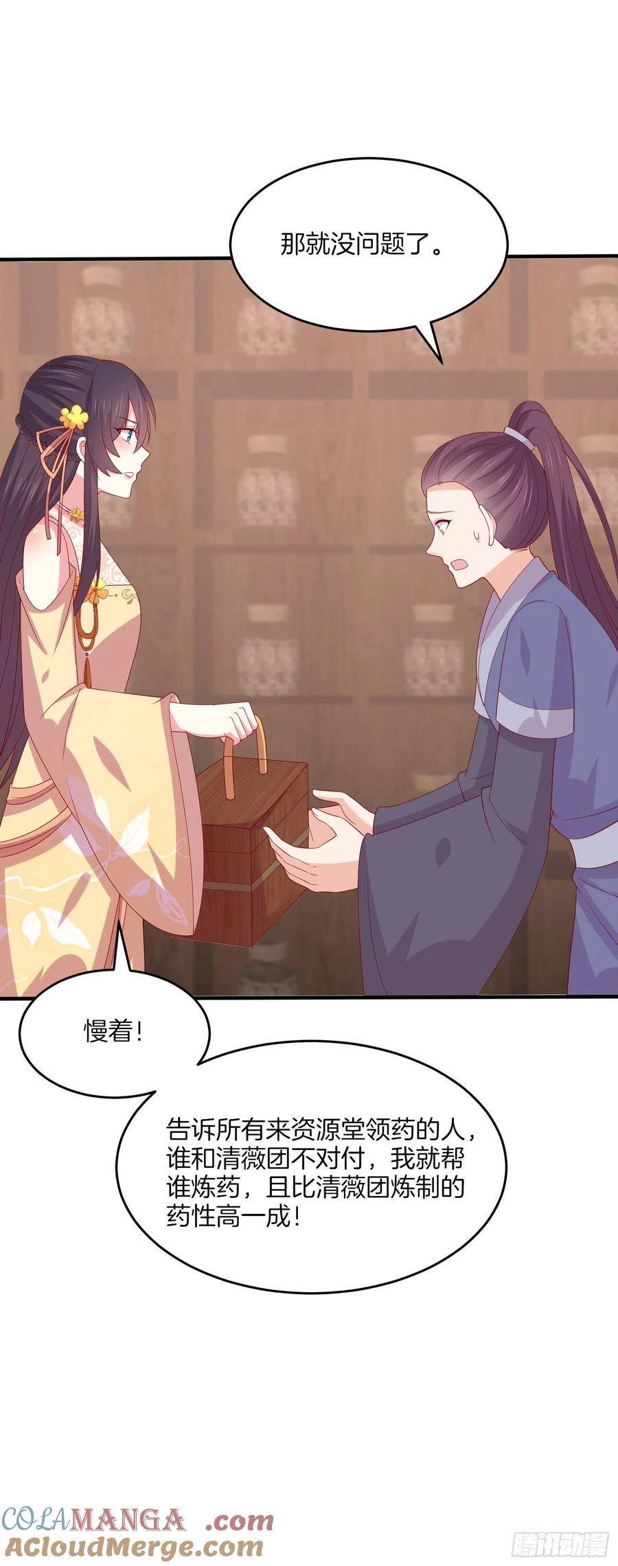 《至尊瞳术师：绝世大小姐》第三百二十六话 北擎的崛起 第25页