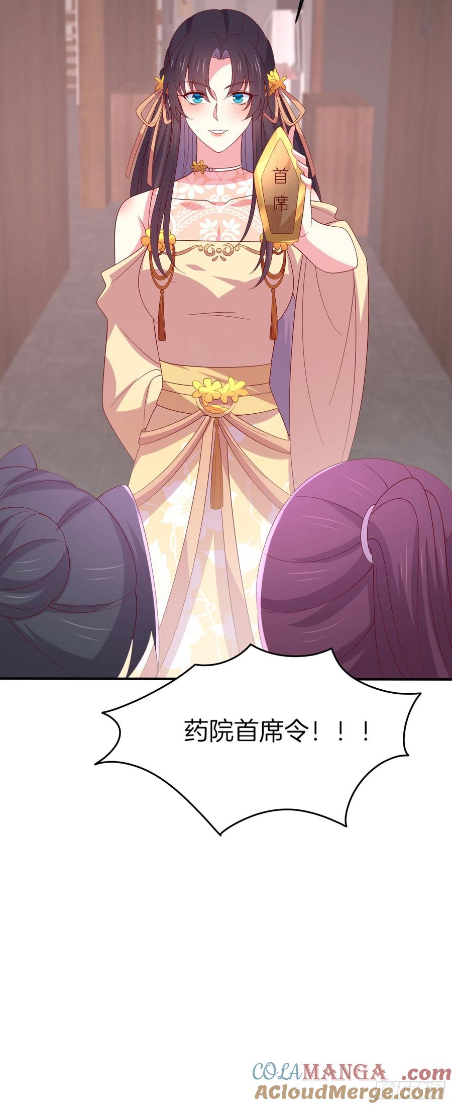 《至尊瞳术师：绝世大小姐》第三百二十六话 北擎的崛起 第21页