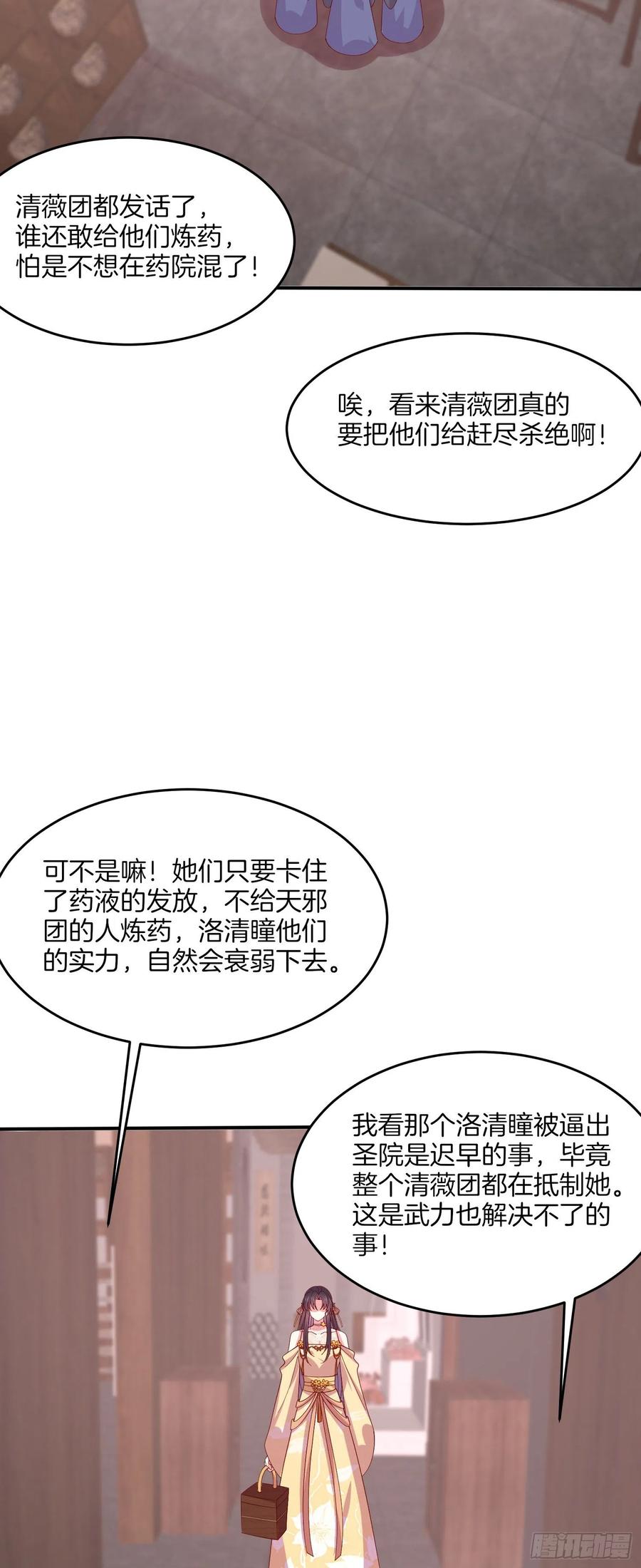 《至尊瞳术师：绝世大小姐》第三百二十六话 北擎的崛起 第18页