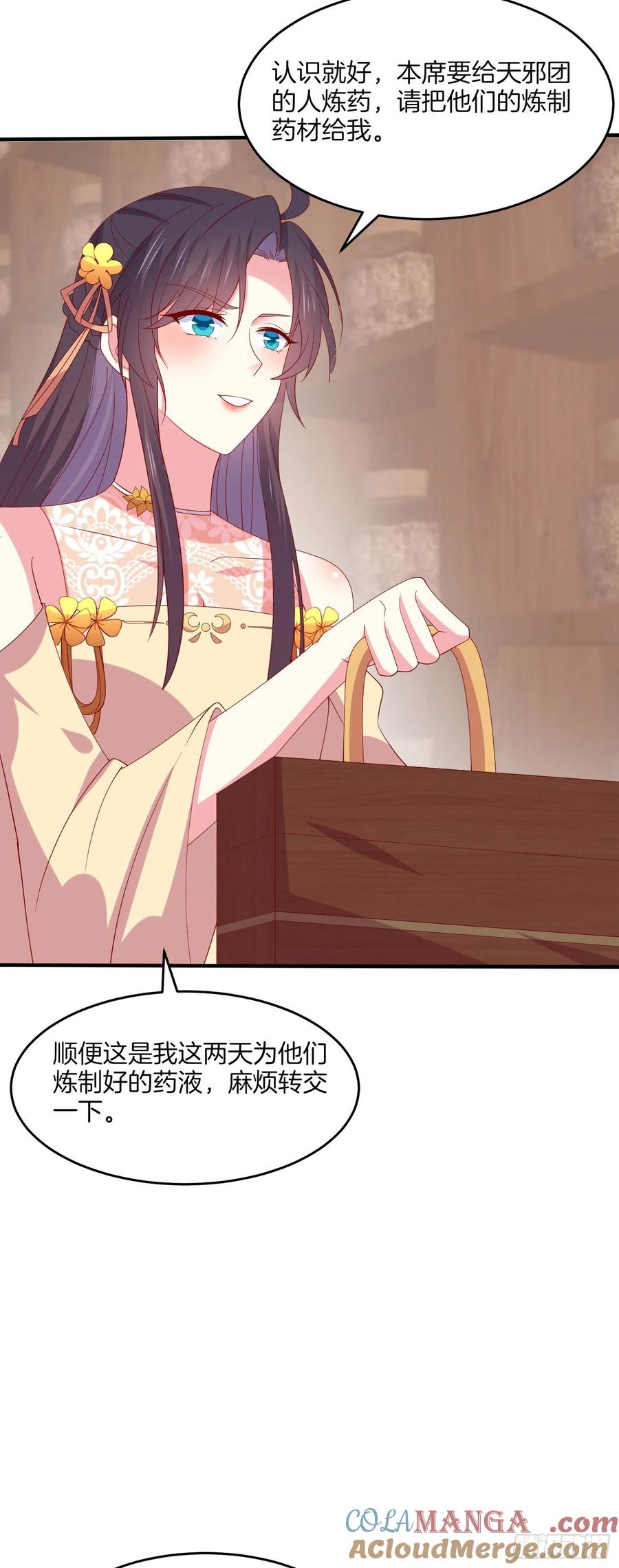 《至尊瞳术师：绝世大小姐》第三百二十六话 北擎的崛起 第23页