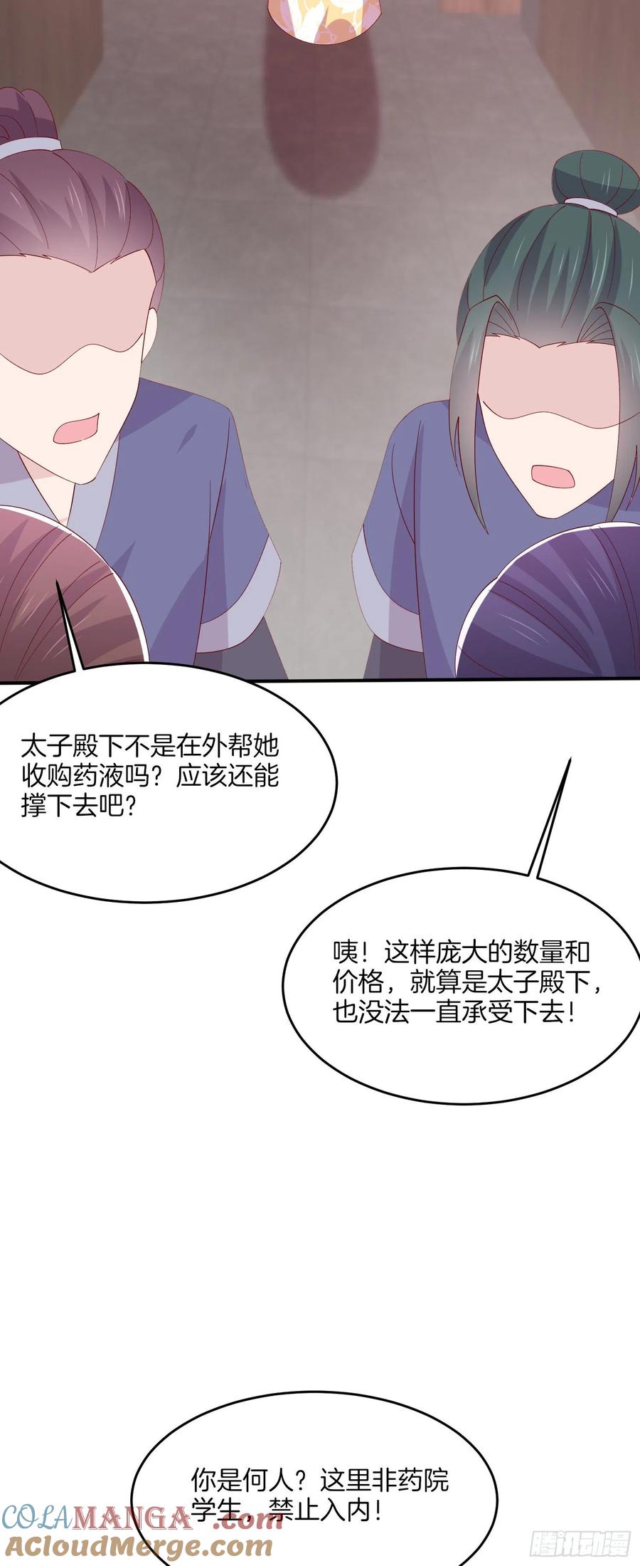 《至尊瞳术师：绝世大小姐》第三百二十六话 北擎的崛起 第19页