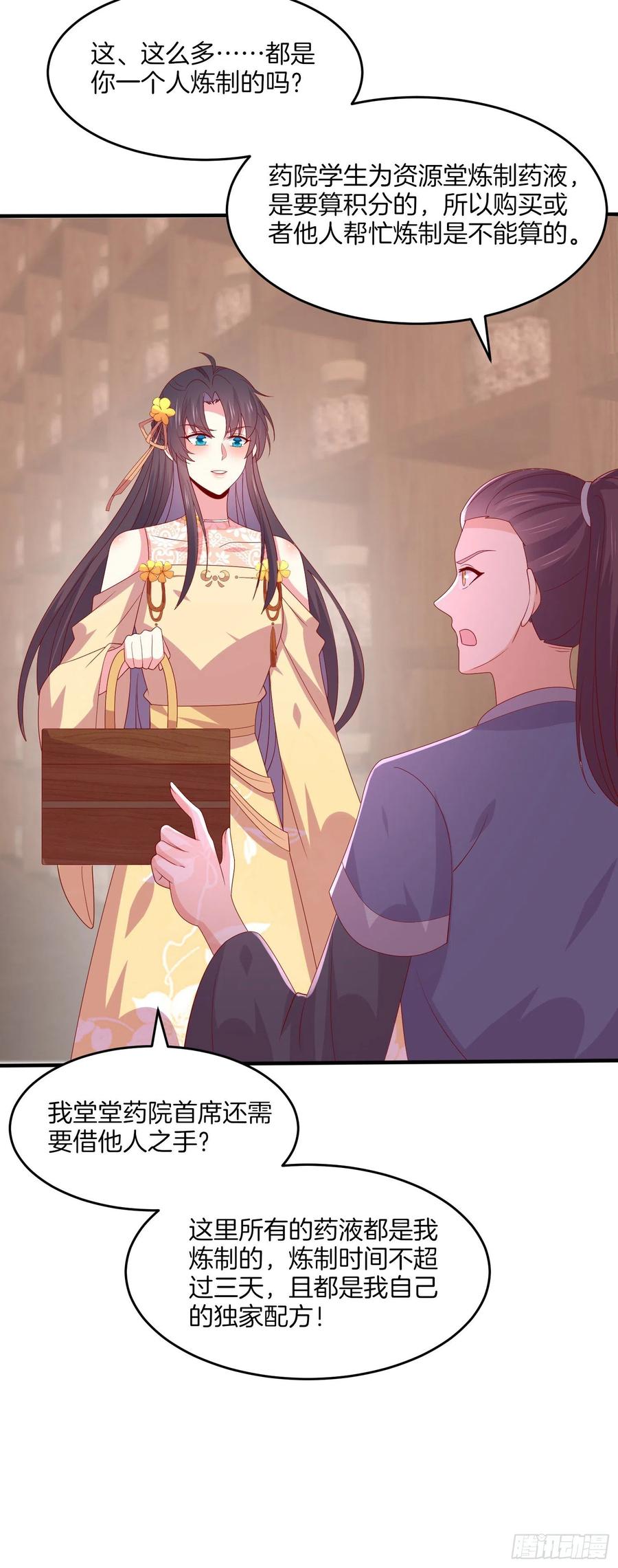 《至尊瞳术师：绝世大小姐》第三百二十六话 北擎的崛起 第24页