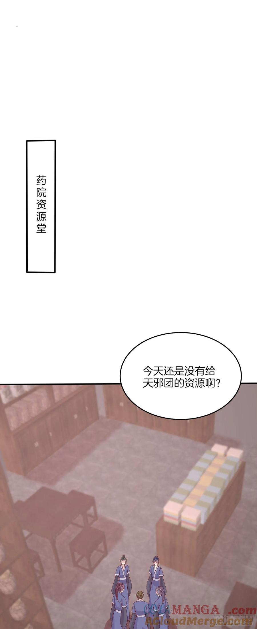 《至尊瞳术师：绝世大小姐》第三百二十六话 北擎的崛起 第17页