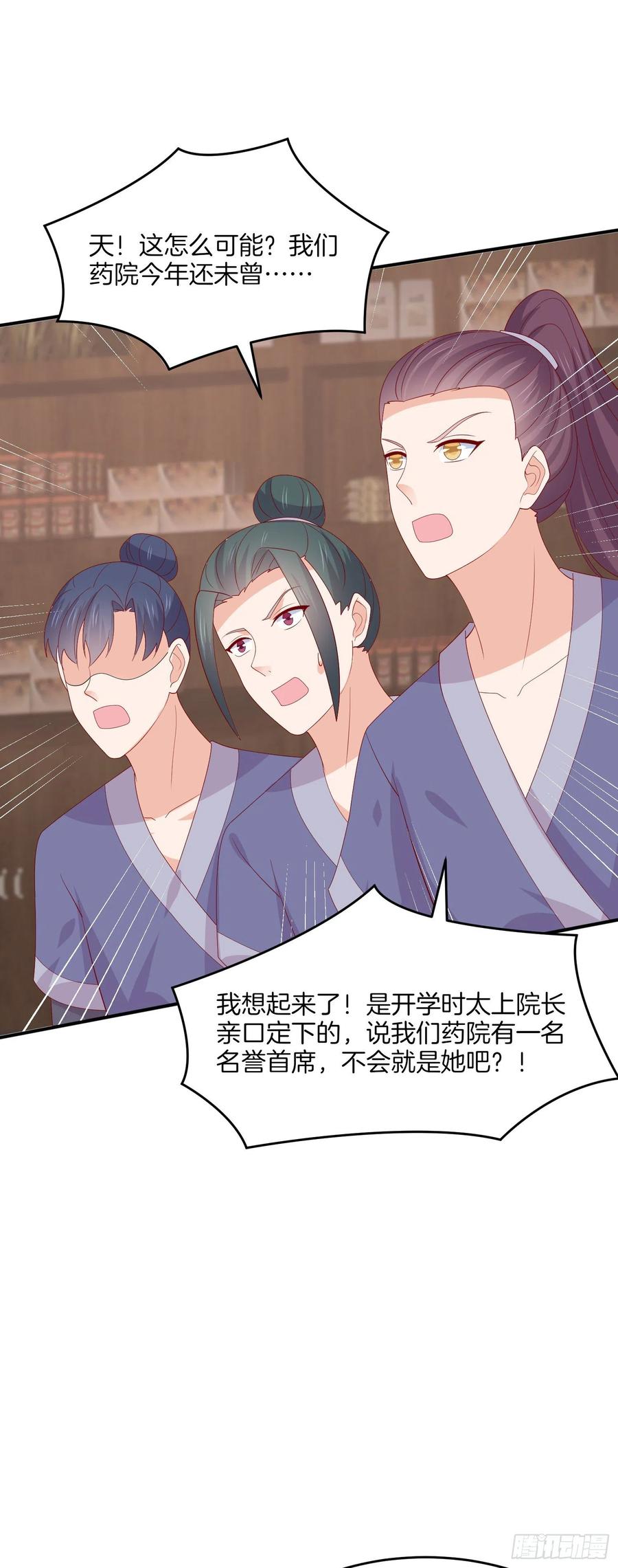 《至尊瞳术师：绝世大小姐》第三百二十六话 北擎的崛起 第22页