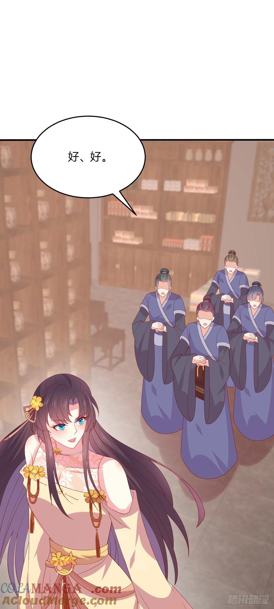 《至尊瞳术师：绝世大小姐》第三百二十六话 北擎的崛起 第27页