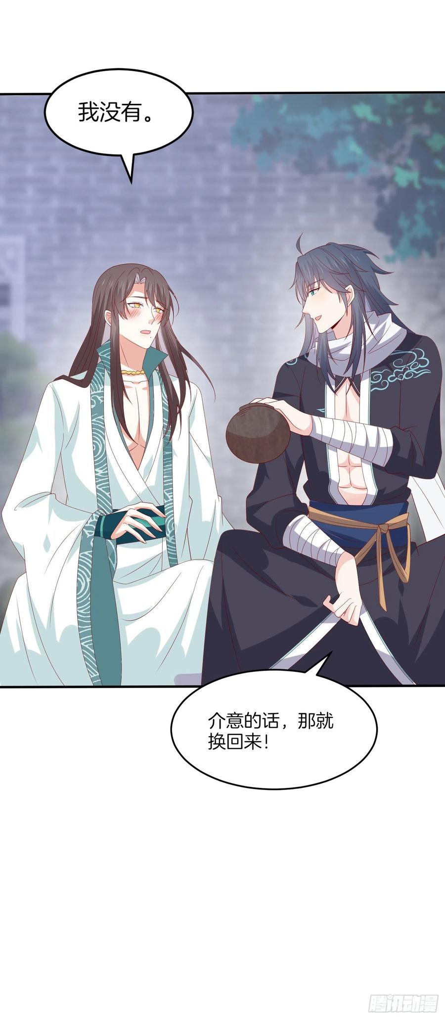 《至尊瞳术师：绝世大小姐》第三百二十六话 北擎的崛起 第14页