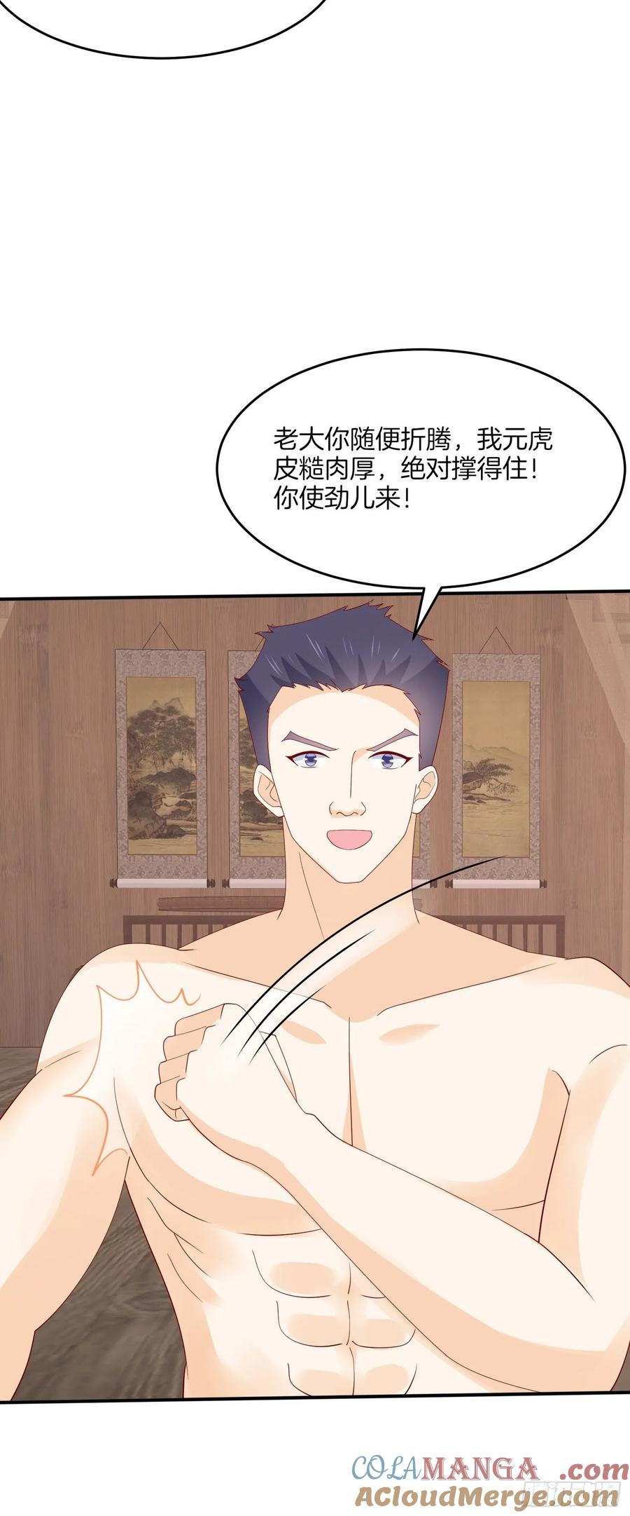 《至尊瞳术师：绝世大小姐》第三百二十七话 脱吧 第25页