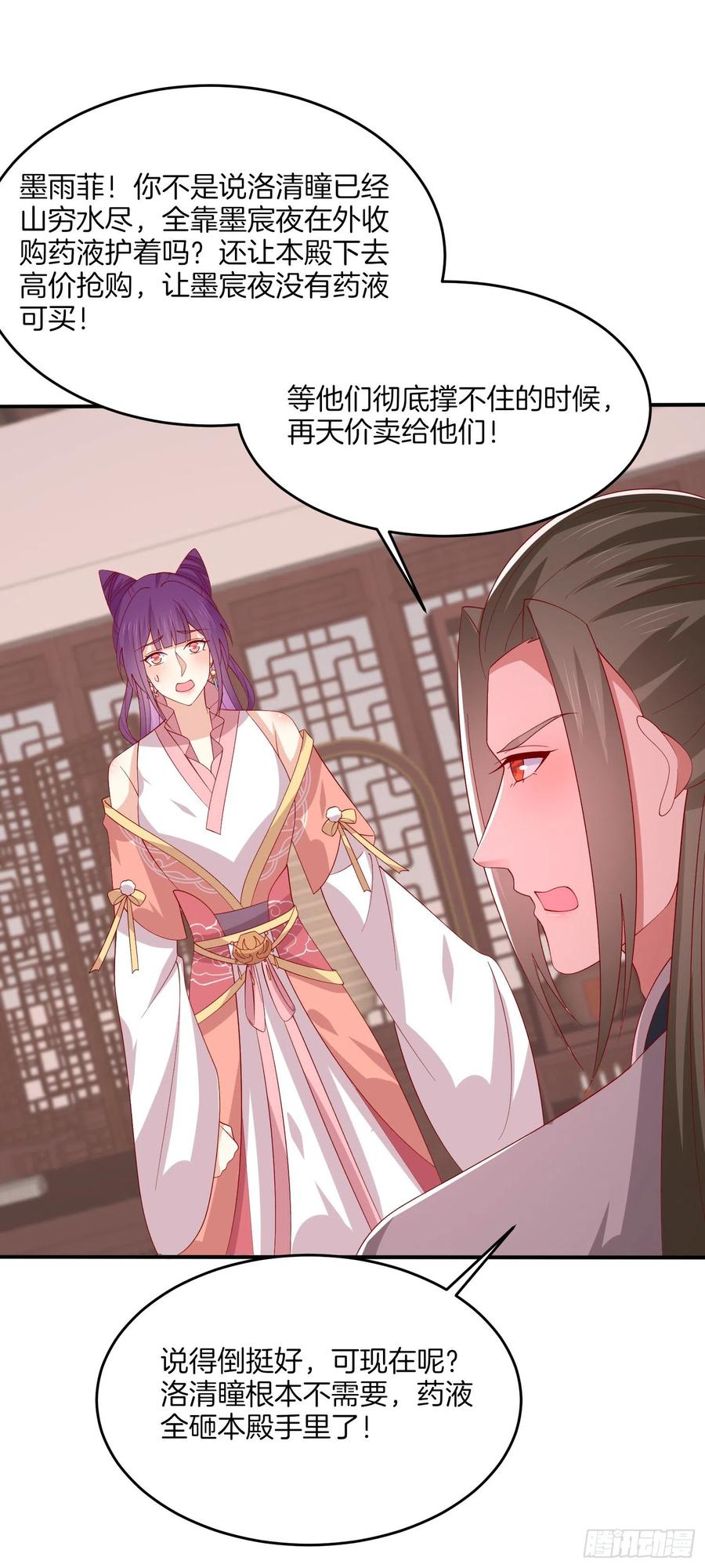 《至尊瞳术师：绝世大小姐》第三百二十七话 脱吧 第10页