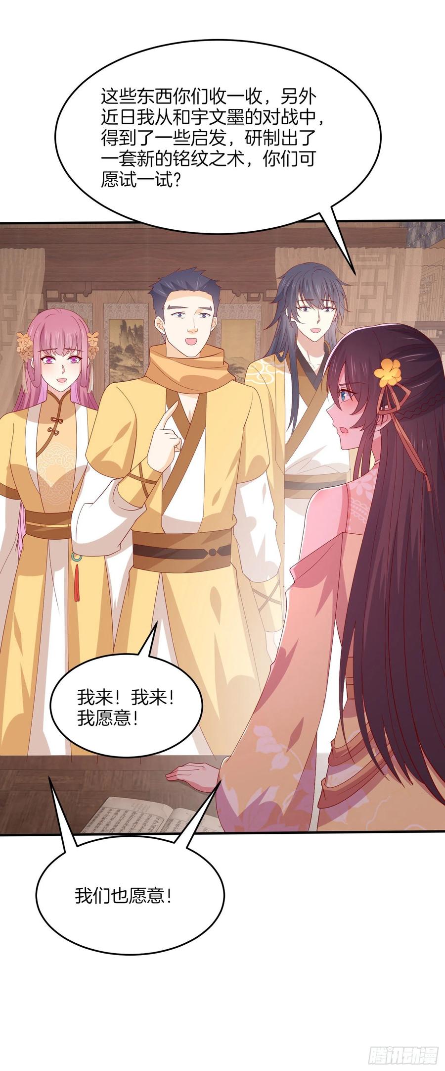 《至尊瞳术师：绝世大小姐》第三百二十七话 脱吧 第22页
