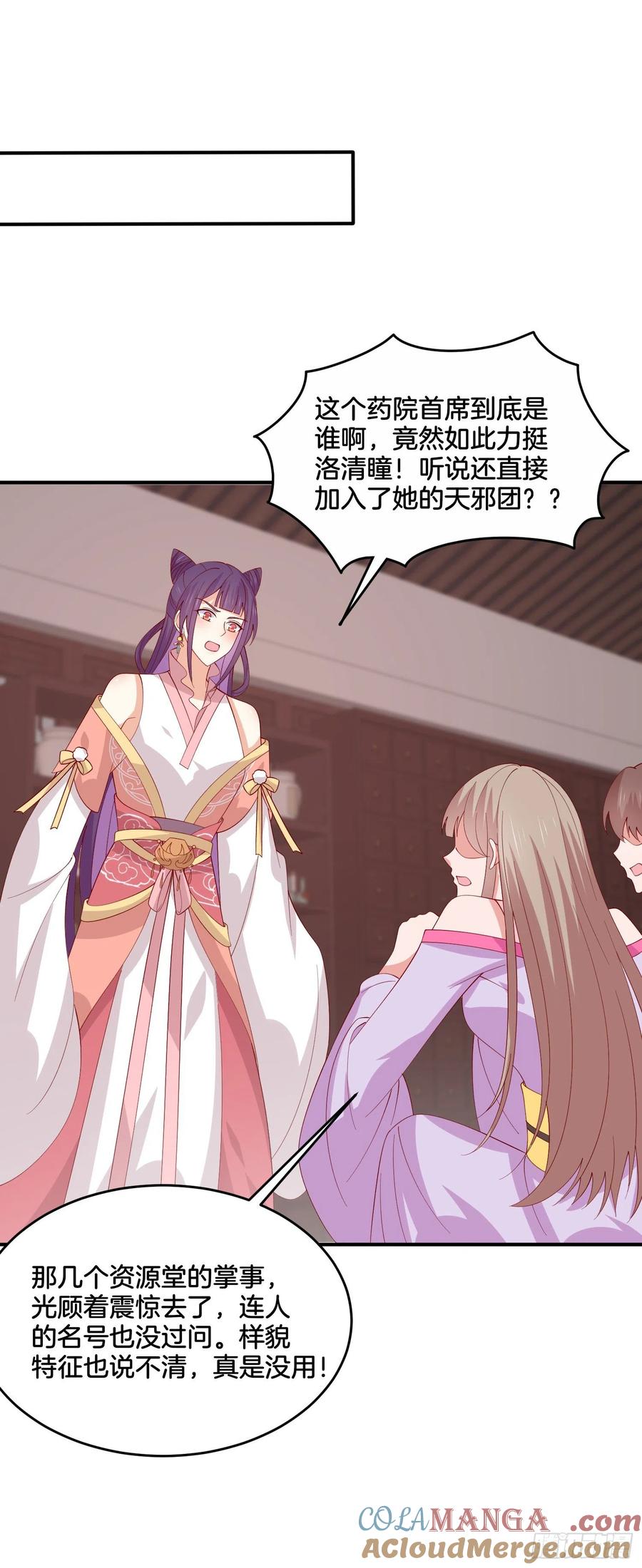 《至尊瞳术师：绝世大小姐》第三百二十七话 脱吧 第3页