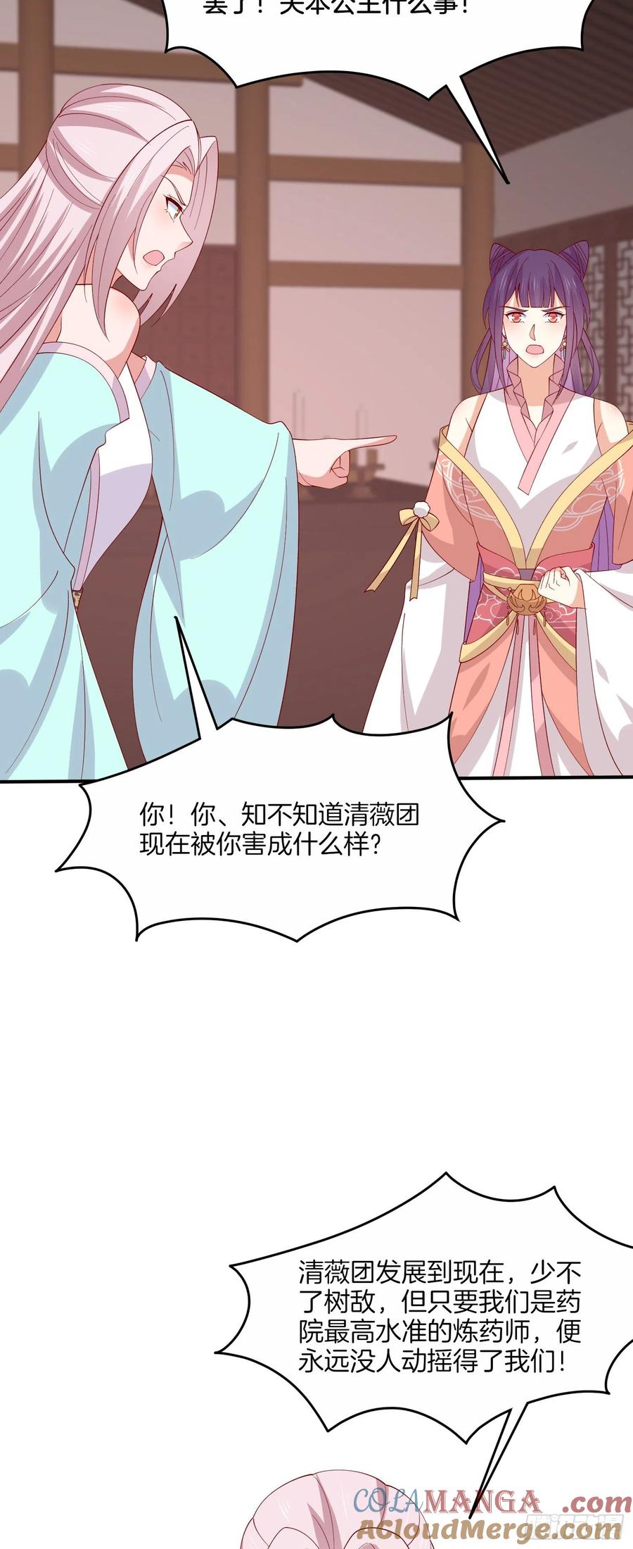 《至尊瞳术师：绝世大小姐》第三百二十七话 脱吧 第5页