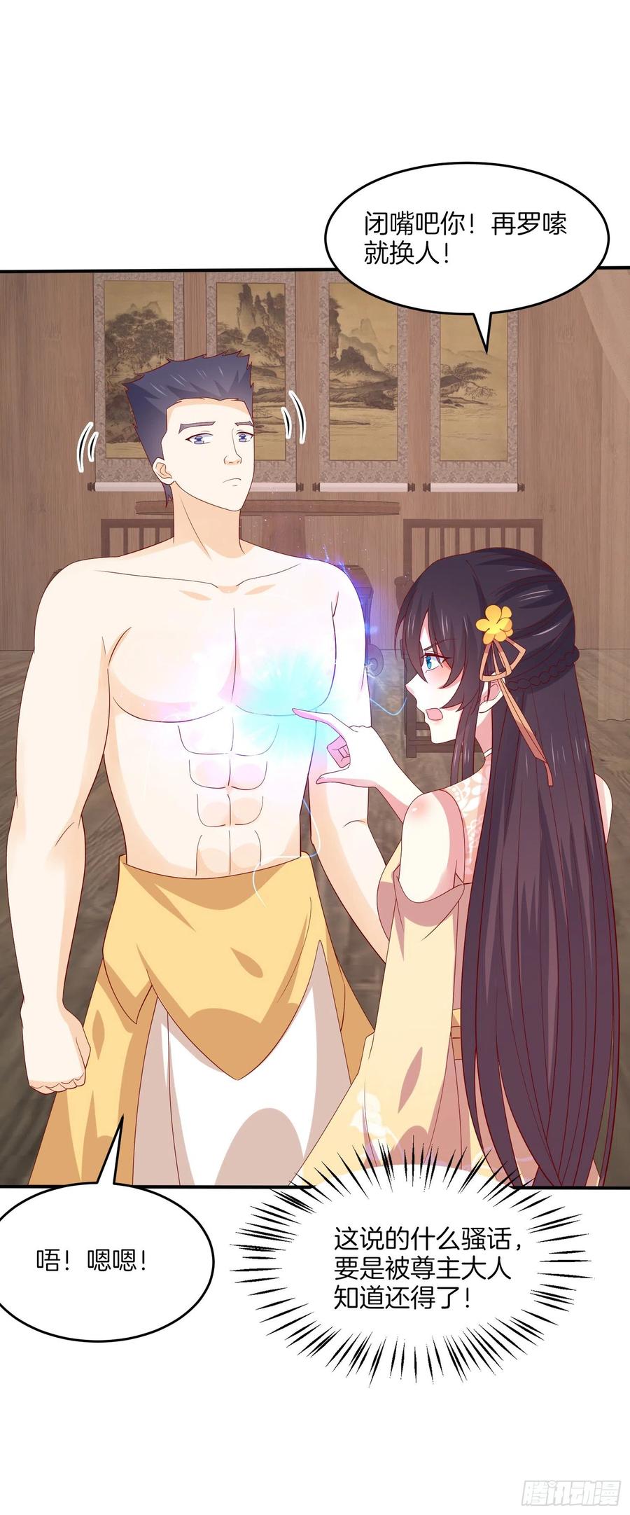 《至尊瞳术师：绝世大小姐》第三百二十七话 脱吧 第26页