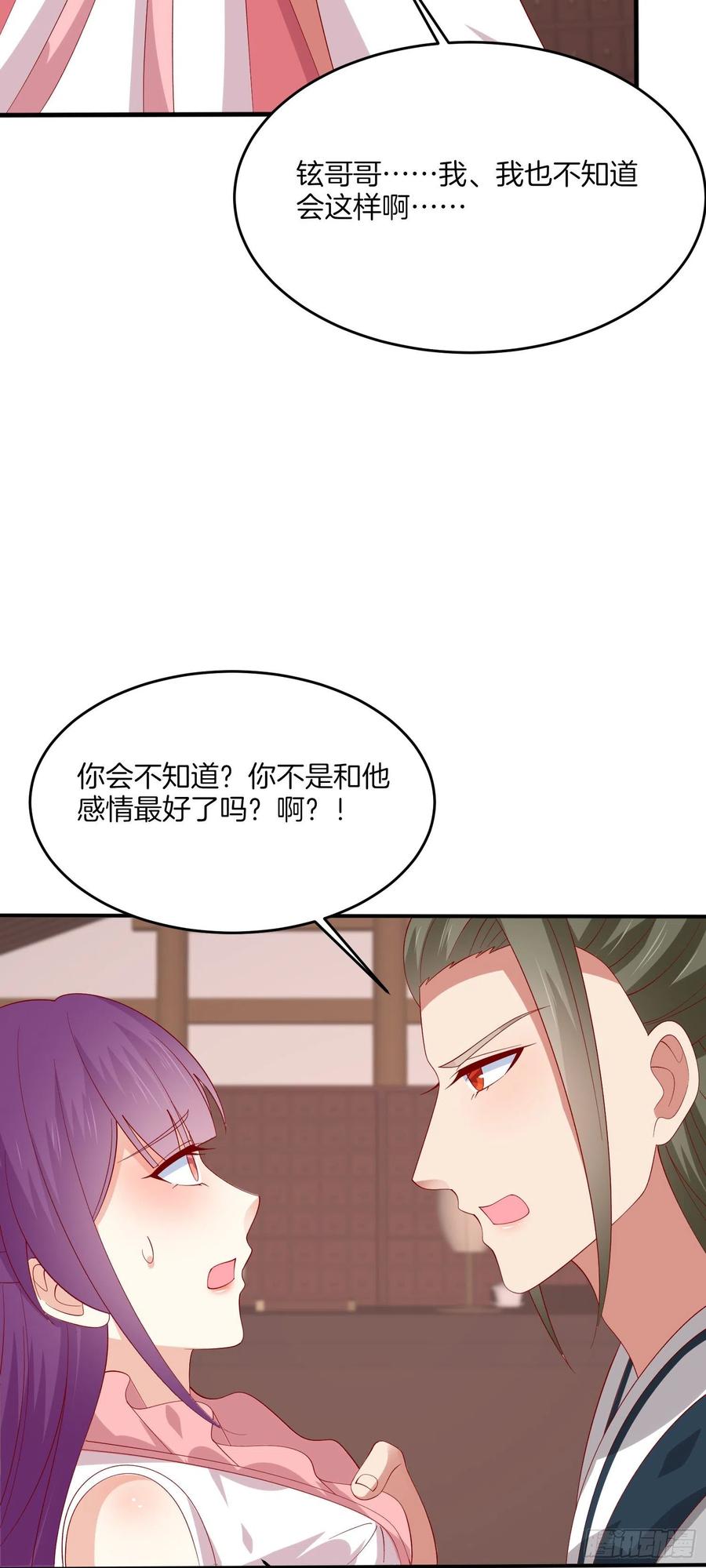 《至尊瞳术师：绝世大小姐》第三百二十七话 脱吧 第12页