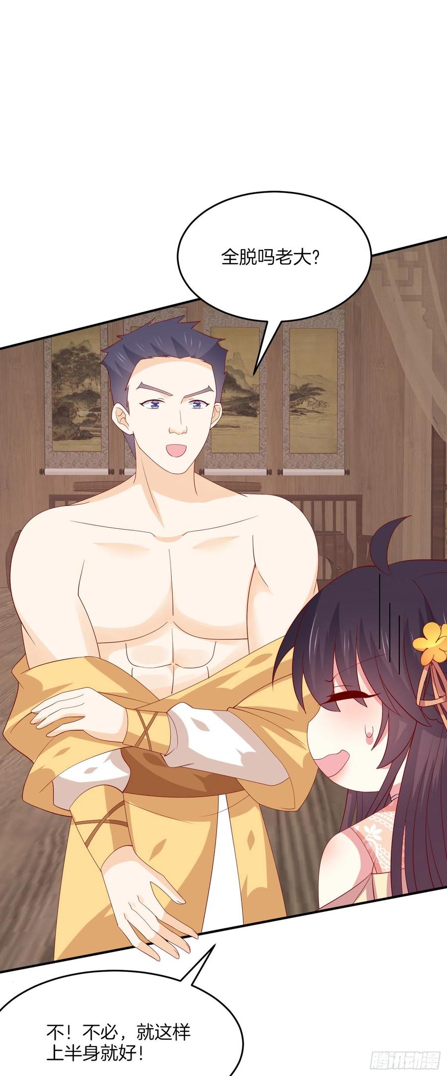 《至尊瞳术师：绝世大小姐》第三百二十七话 脱吧 第24页