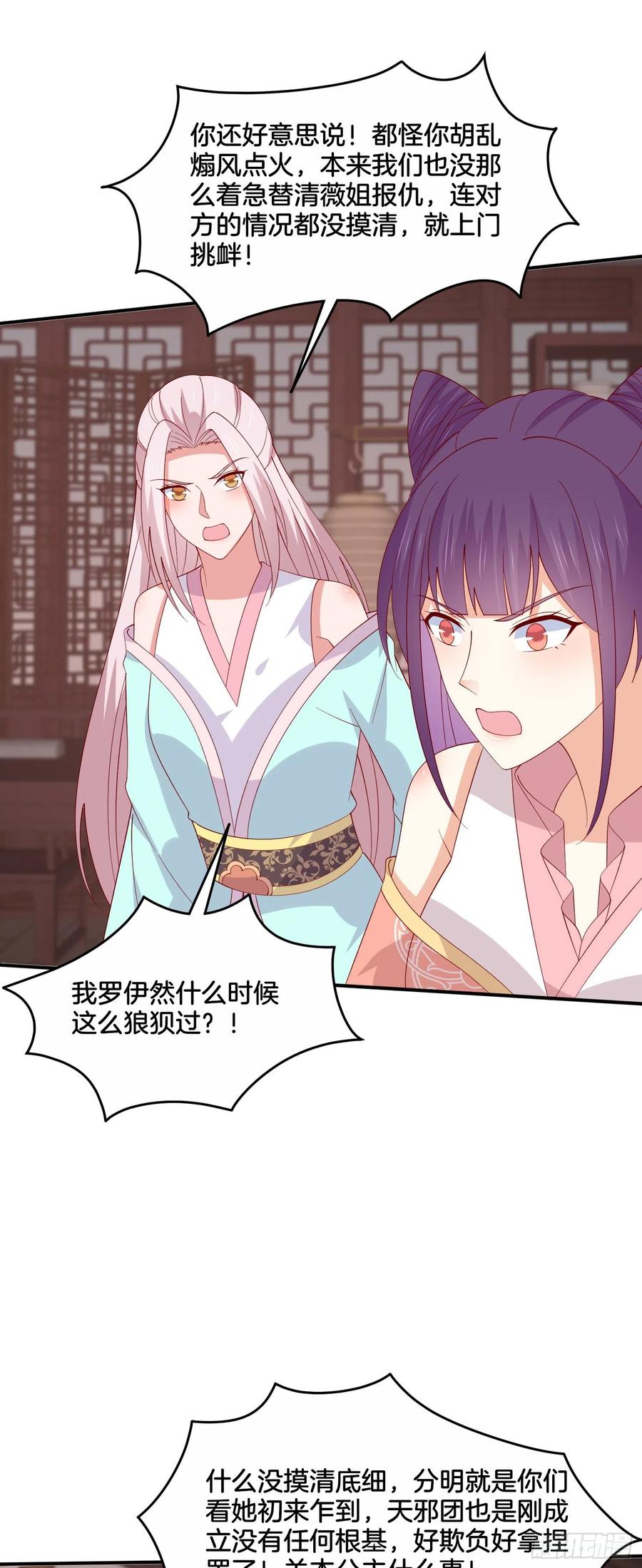 《至尊瞳术师：绝世大小姐》第三百二十七话 脱吧 第4页