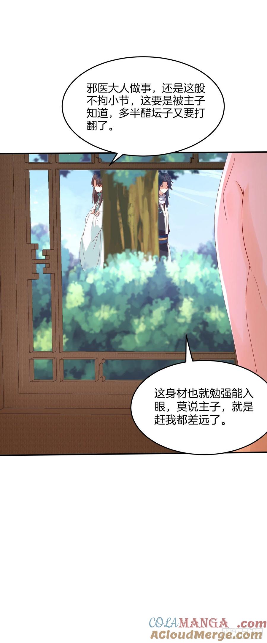 《至尊瞳术师：绝世大小姐》第三百二十七话 脱吧 第27页
