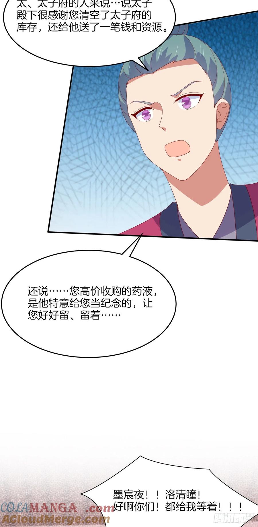 《至尊瞳术师：绝世大小姐》第三百二十七话 脱吧 第17页