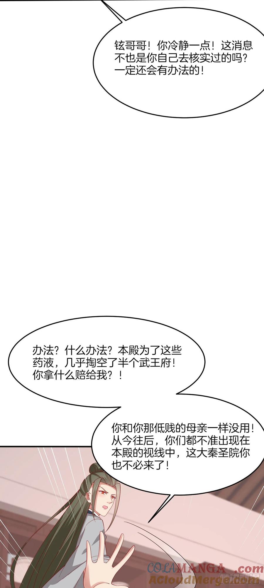《至尊瞳术师：绝世大小姐》第三百二十七话 脱吧 第13页