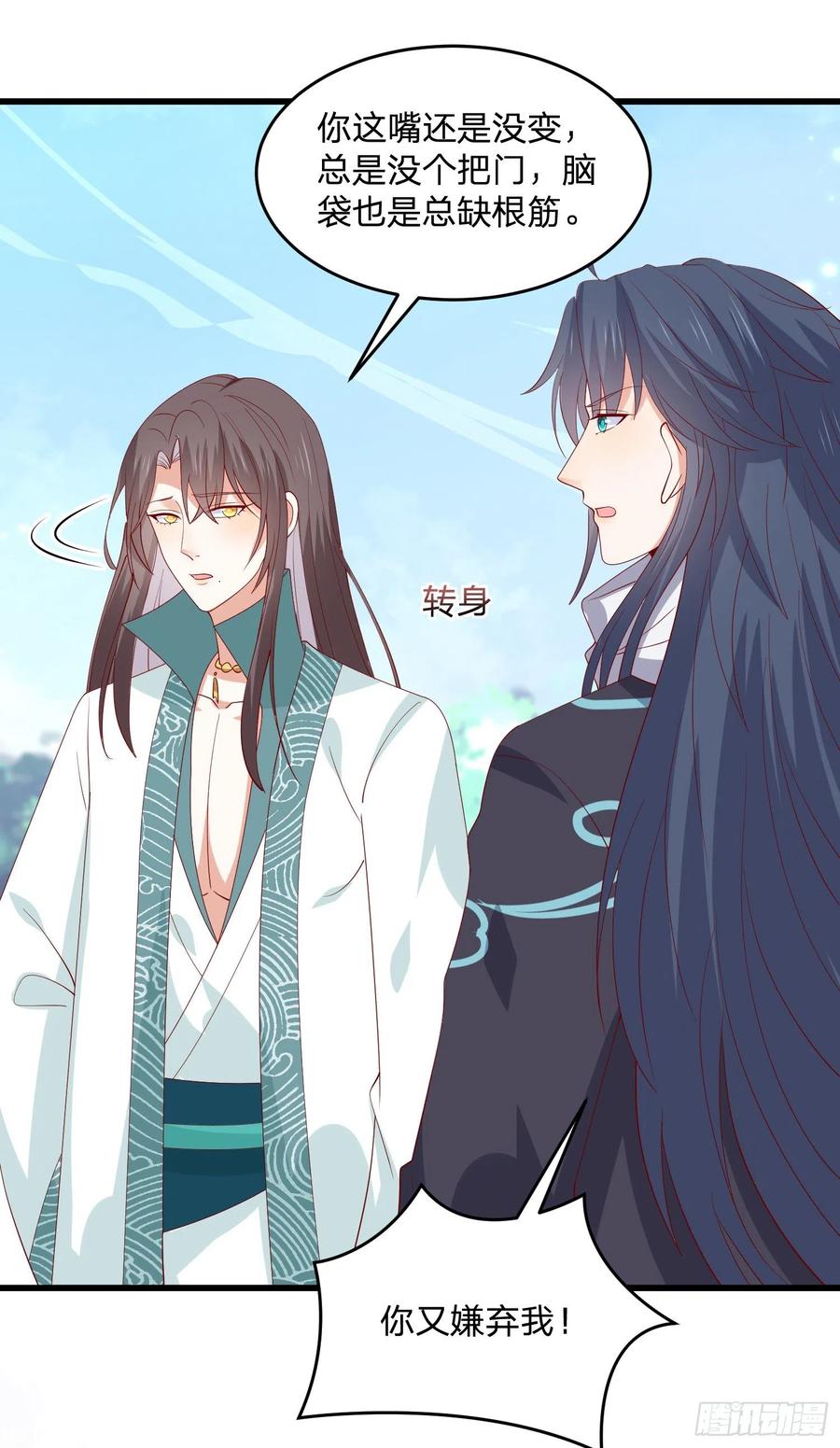 《至尊瞳术师：绝世大小姐》第三百二十八话 一些爱的抱抱 第20页