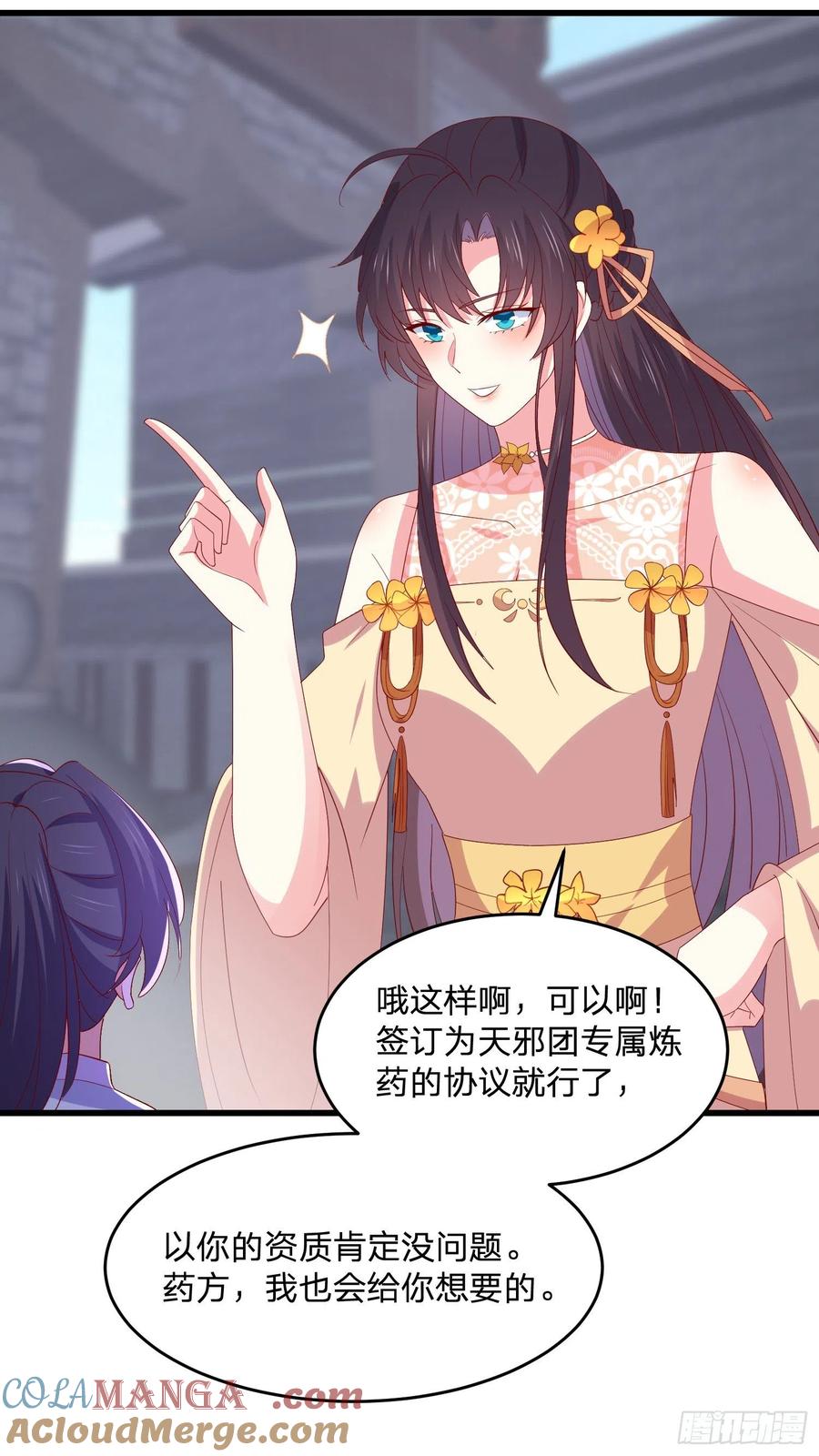 《至尊瞳术师：绝世大小姐》第三百二十八话 一些爱的抱抱 第25页