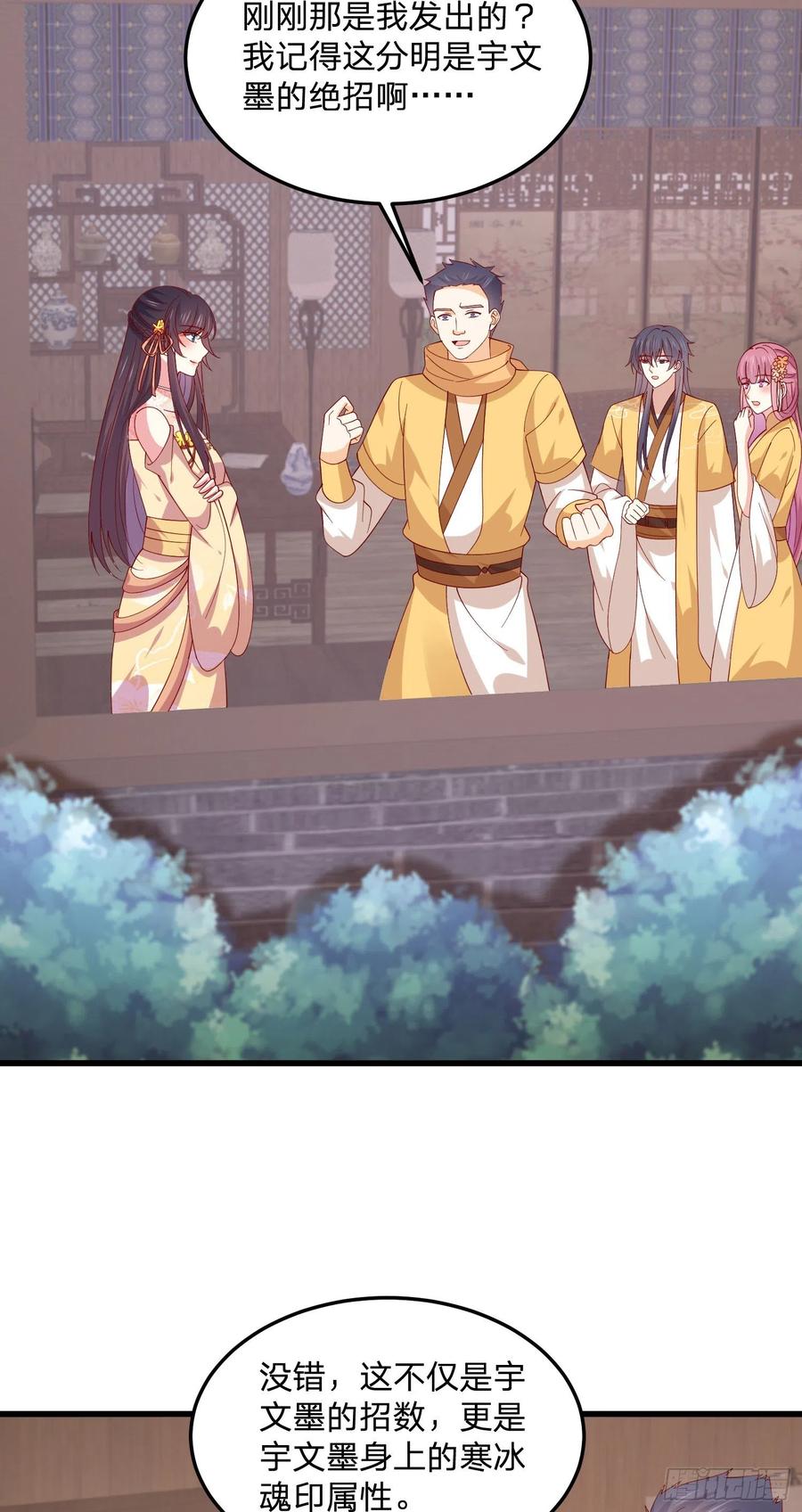 《至尊瞳术师：绝世大小姐》第三百二十八话 一些爱的抱抱 第8页