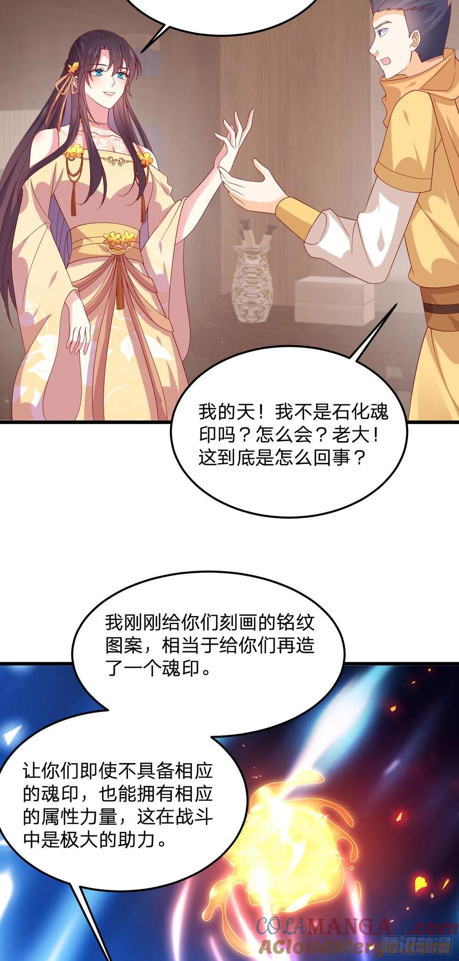 《至尊瞳术师：绝世大小姐》第三百二十八话 一些爱的抱抱 第9页