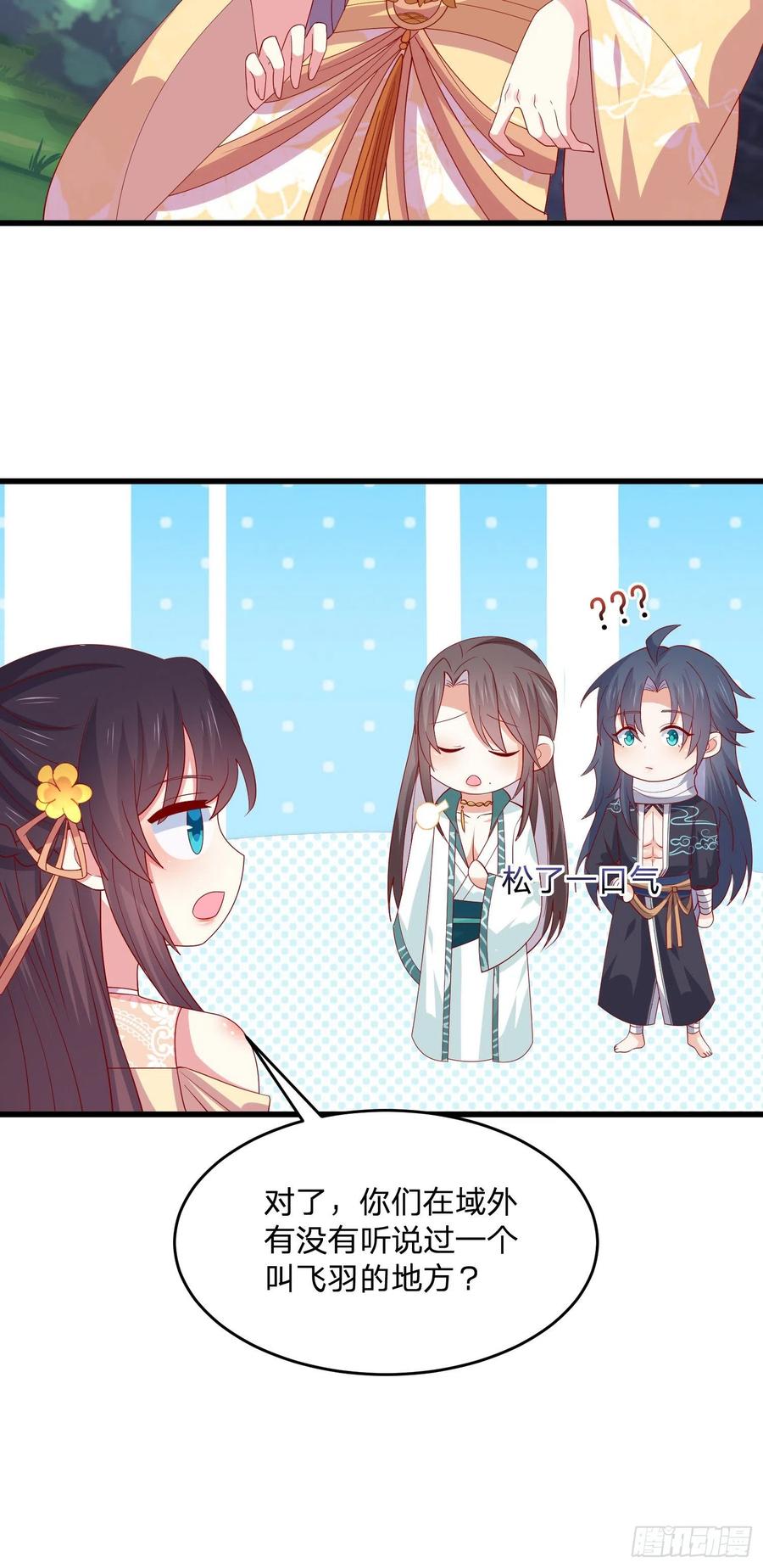 《至尊瞳术师：绝世大小姐》第三百二十八话 一些爱的抱抱 第16页