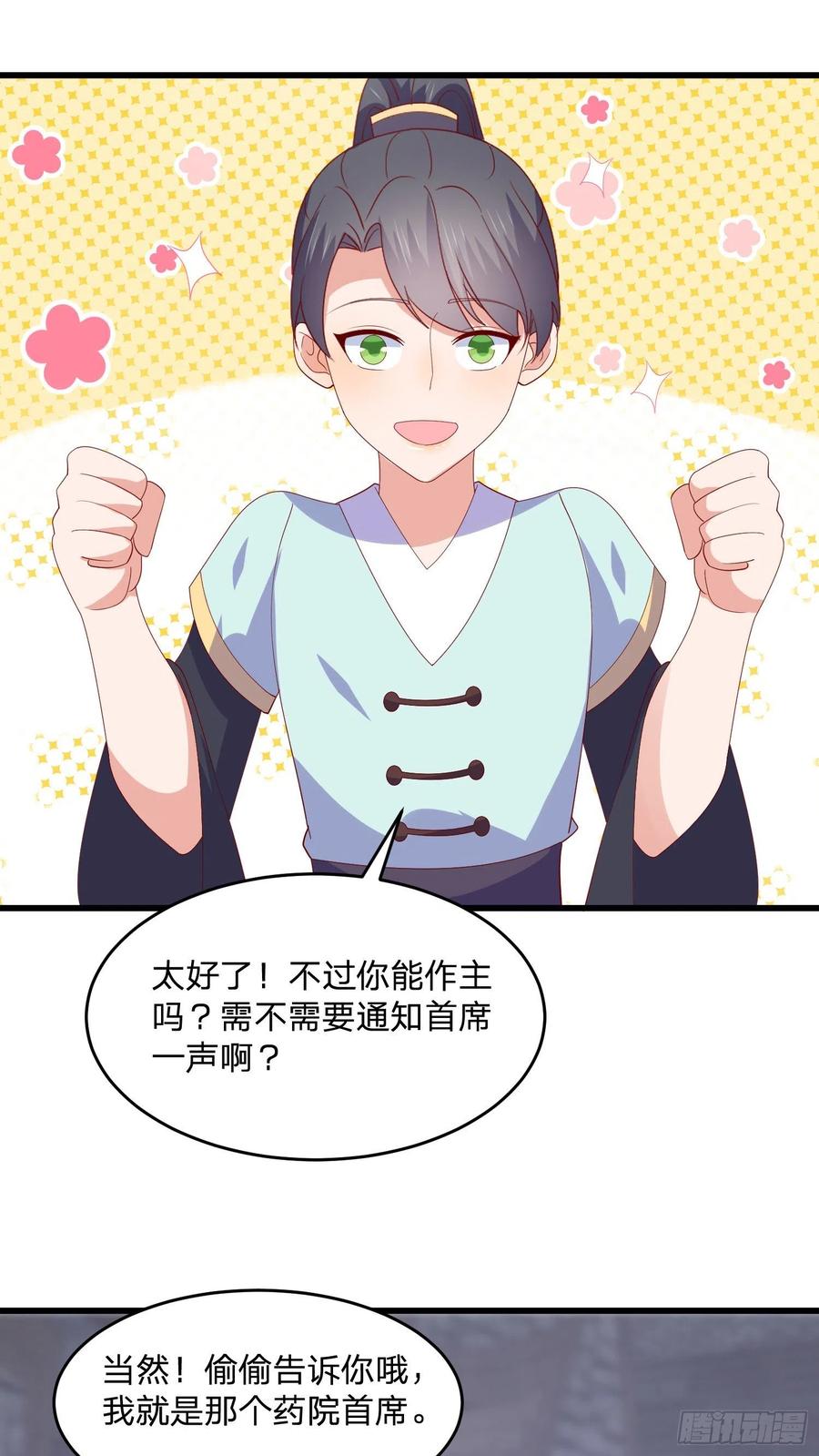《至尊瞳术师：绝世大小姐》第三百二十八话 一些爱的抱抱 第26页