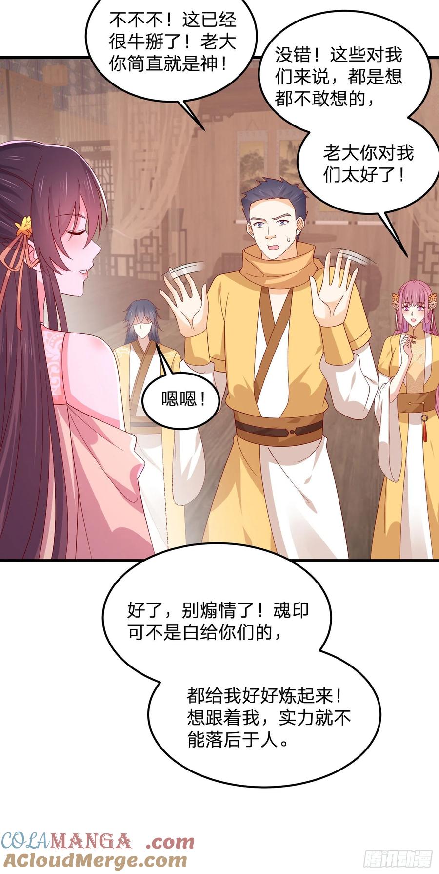 《至尊瞳术师：绝世大小姐》第三百二十八话 一些爱的抱抱 第11页